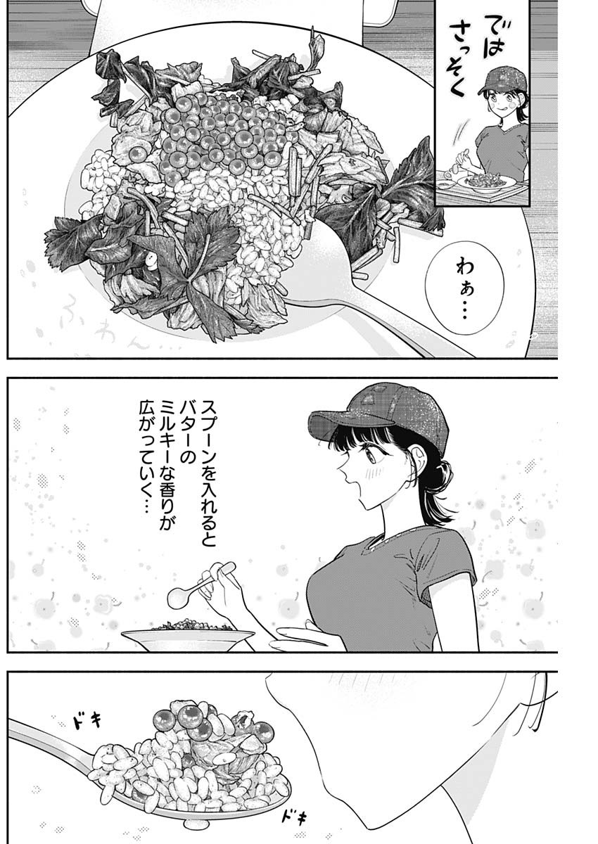 女優めし 第87話 - Page 8