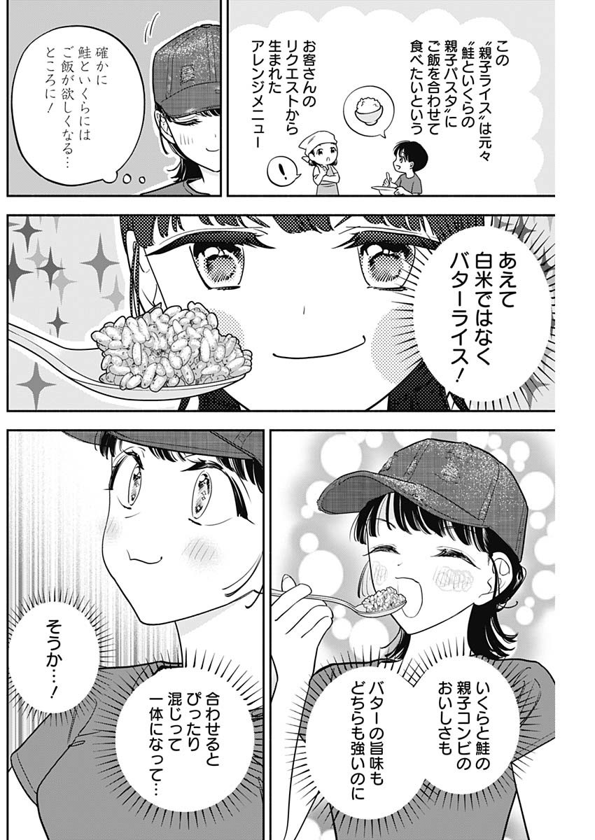 女優めし 第87話 - Page 10