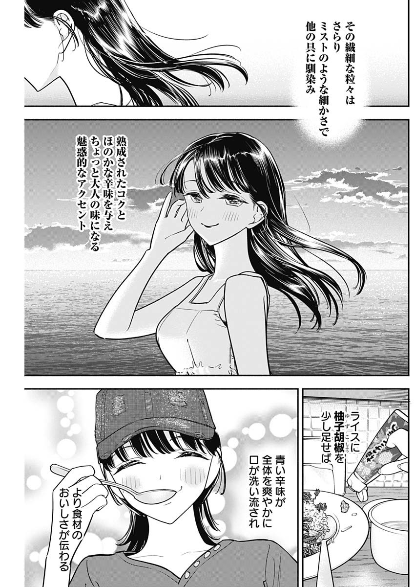 女優めし 第87話 - Page 15