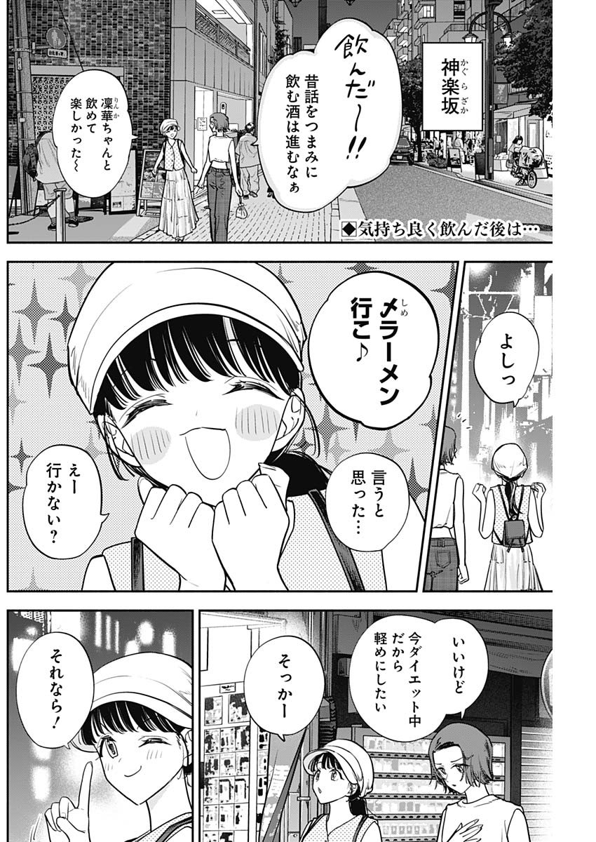 女優めし 第88話 - Page 2