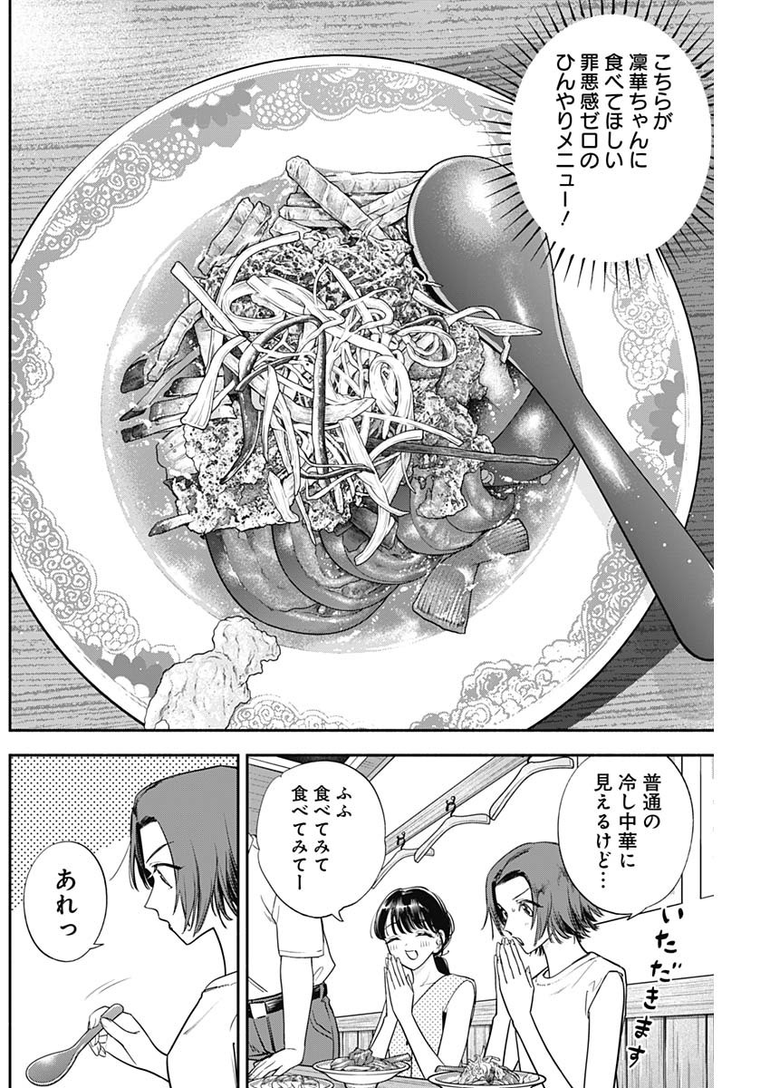 女優めし 第88話 - Page 6