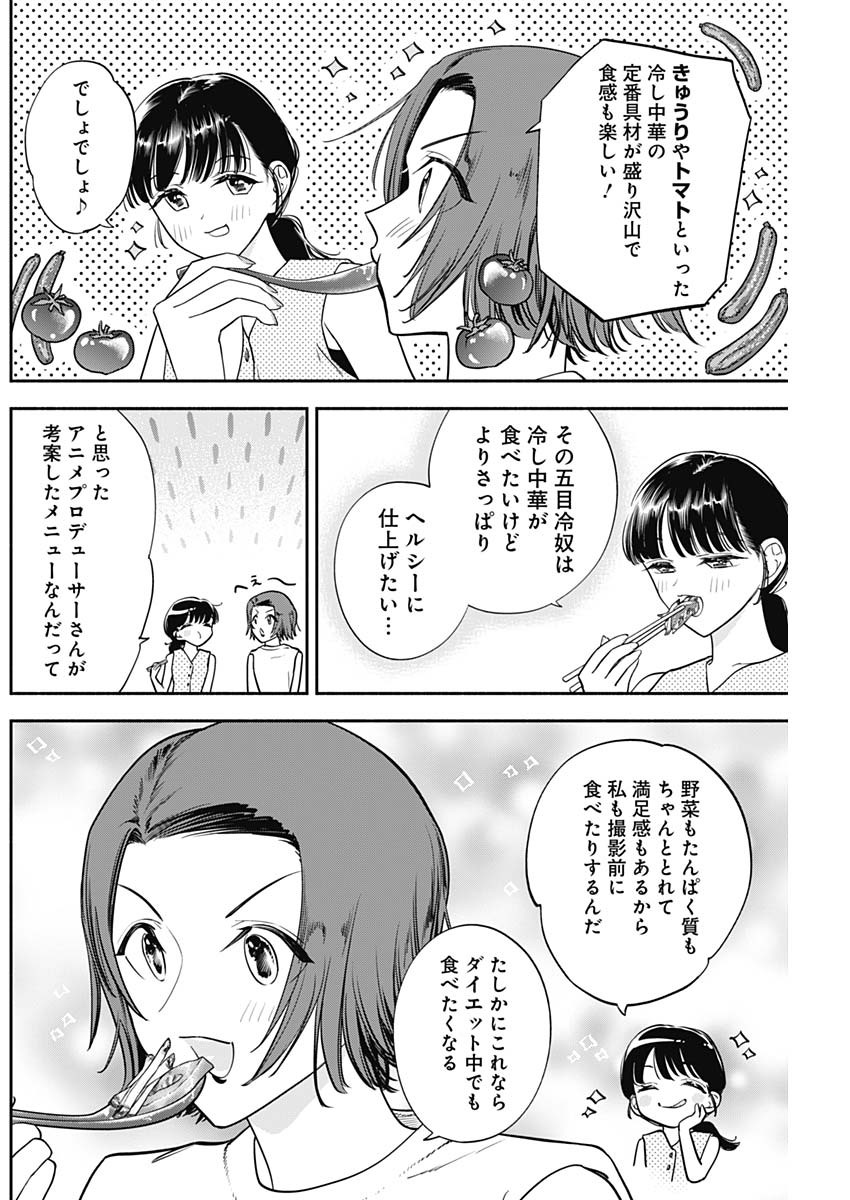 女優めし 第88話 - Page 8