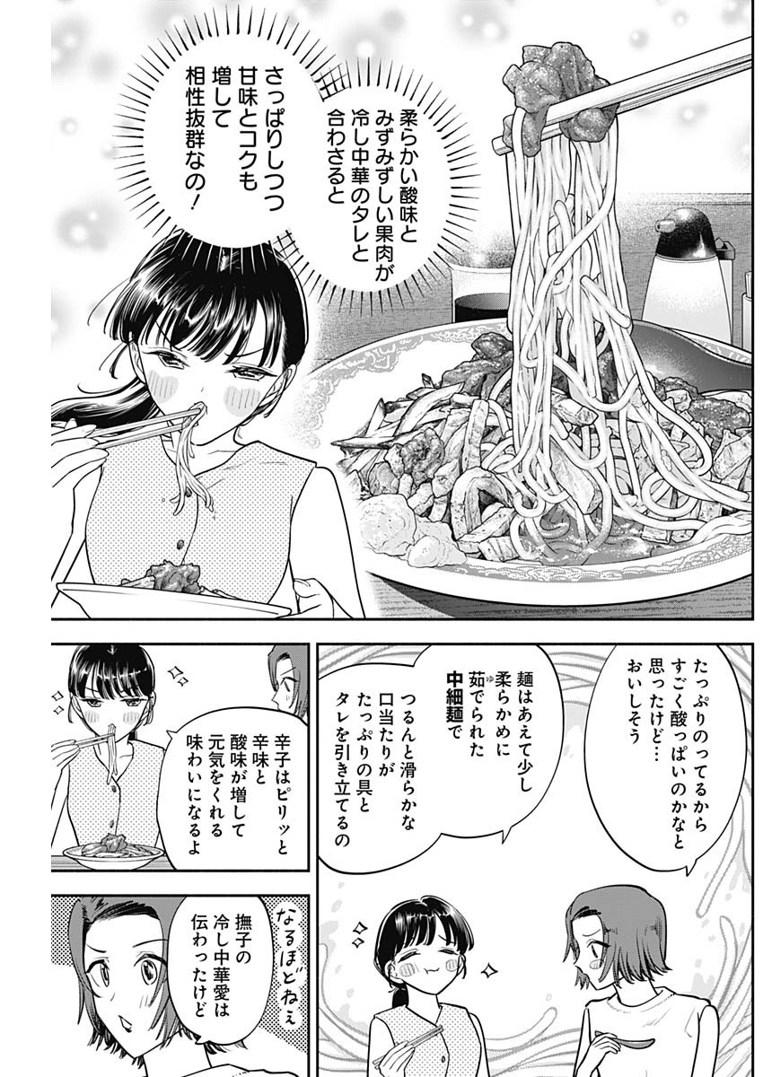 女優めし 第88話 - Page 13