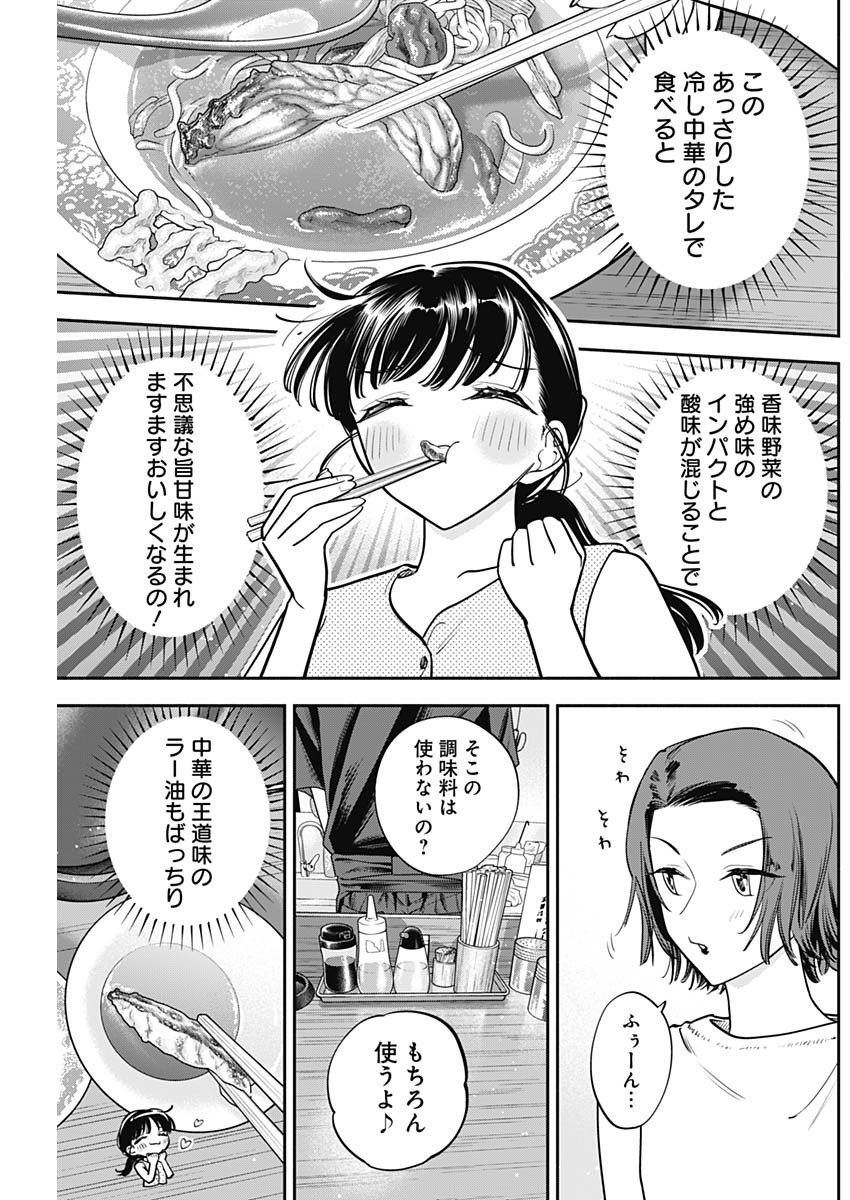 女優めし 第88話 - Page 15