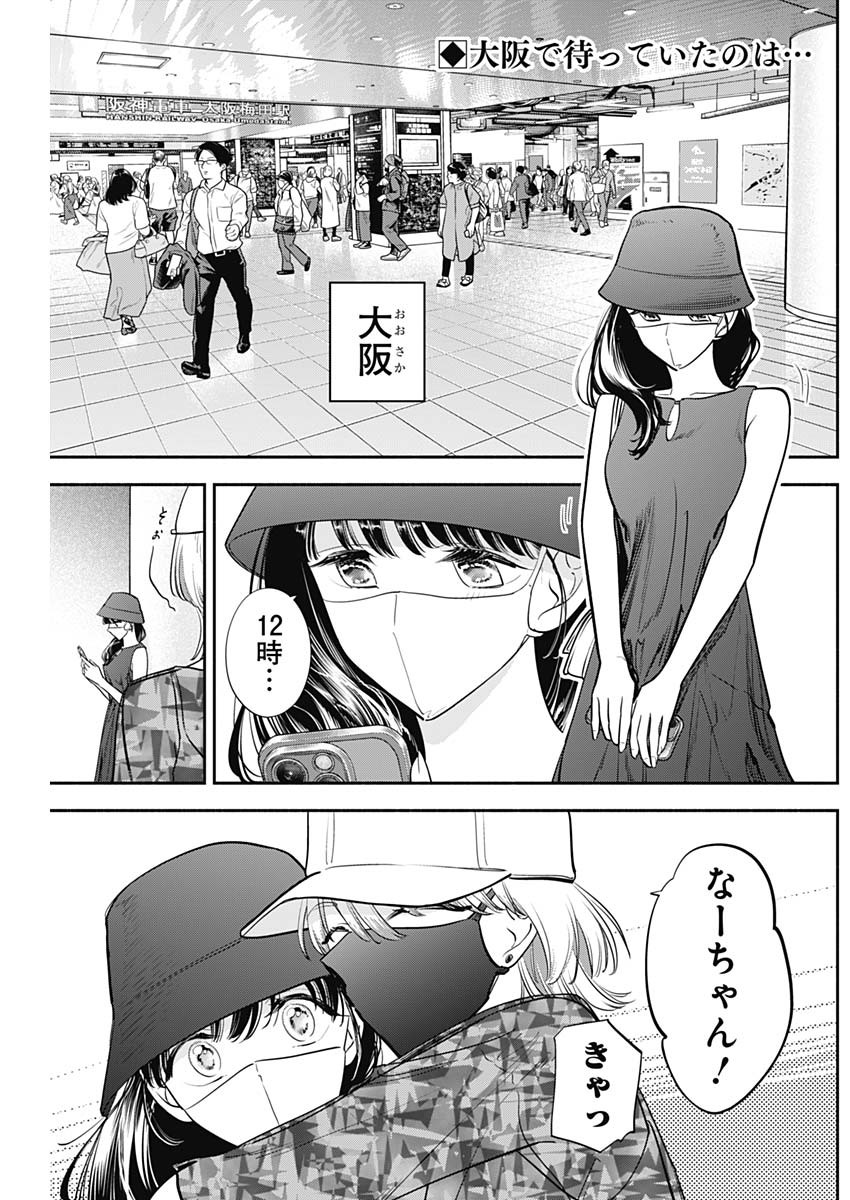 女優めし 第89話 - Page 2