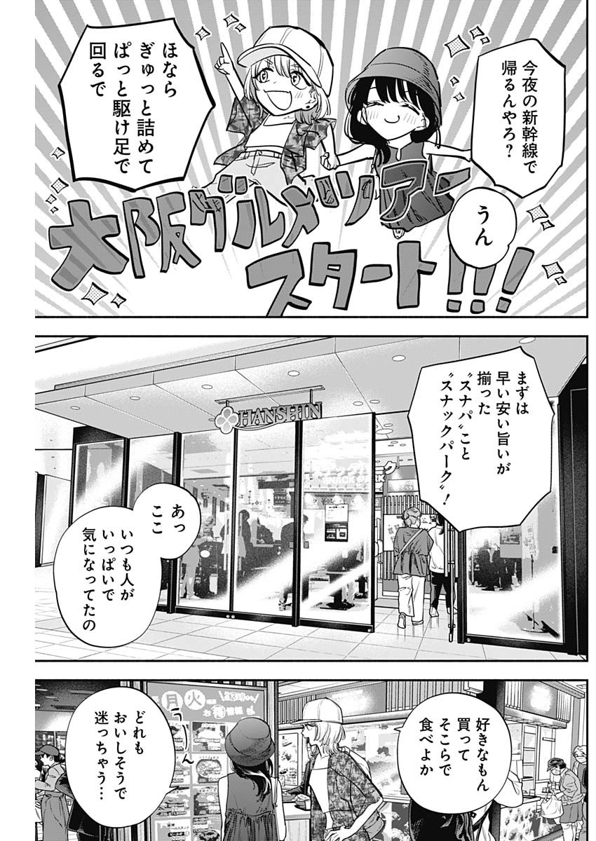 女優めし 第89話 - Page 4