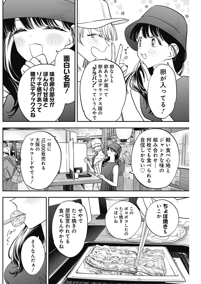 女優めし 第89話 - Page 7