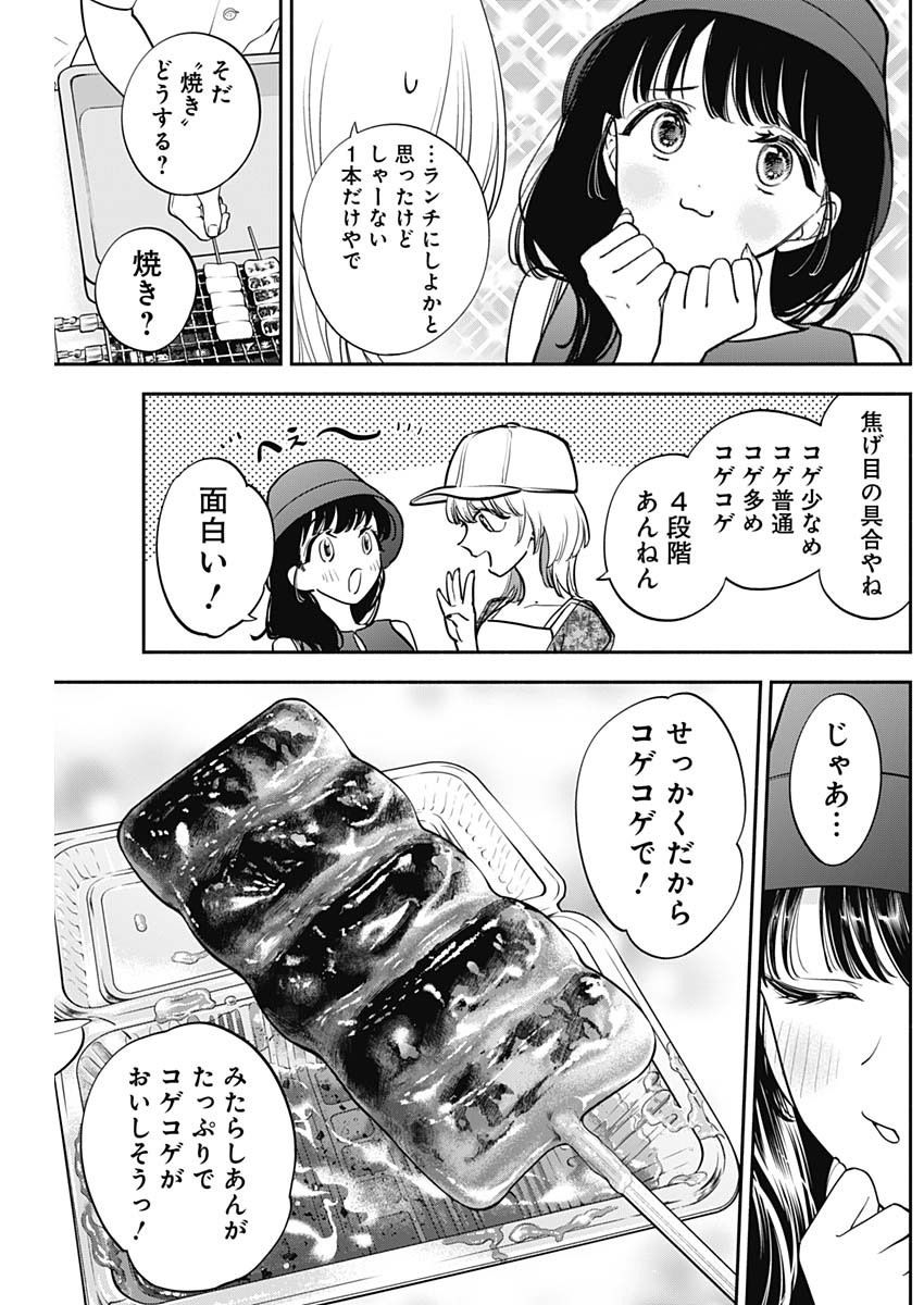 女優めし 第89話 - Page 10