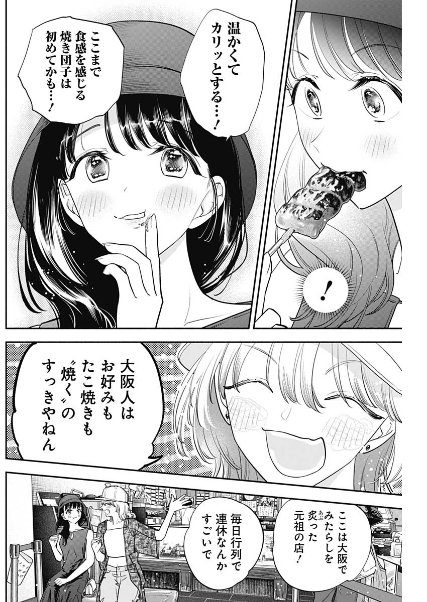 女優めし 第89話 - Page 11