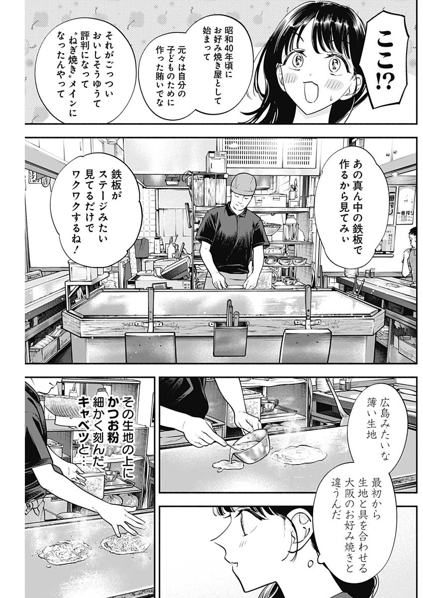 女優めし 第89話 - Page 14