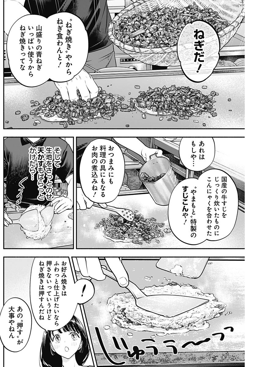 女優めし 第89話 - Page 15