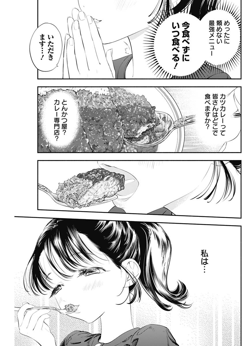 女優めし 第9話 - Page 6