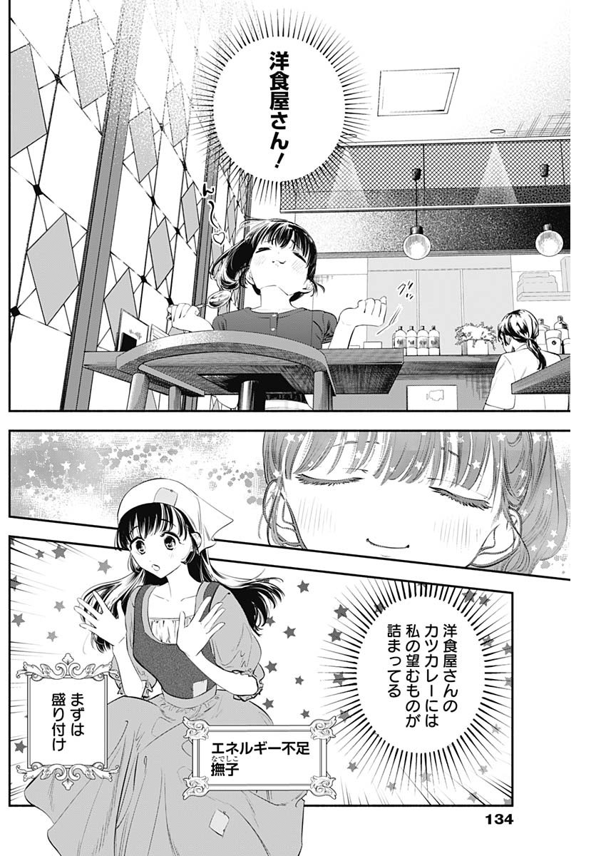 女優めし 第9話 - Page 7