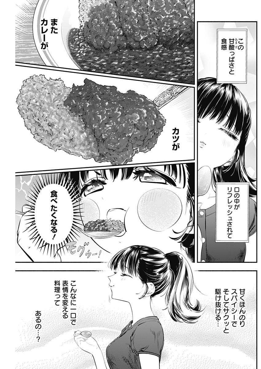 女優めし 第9話 - Page 14