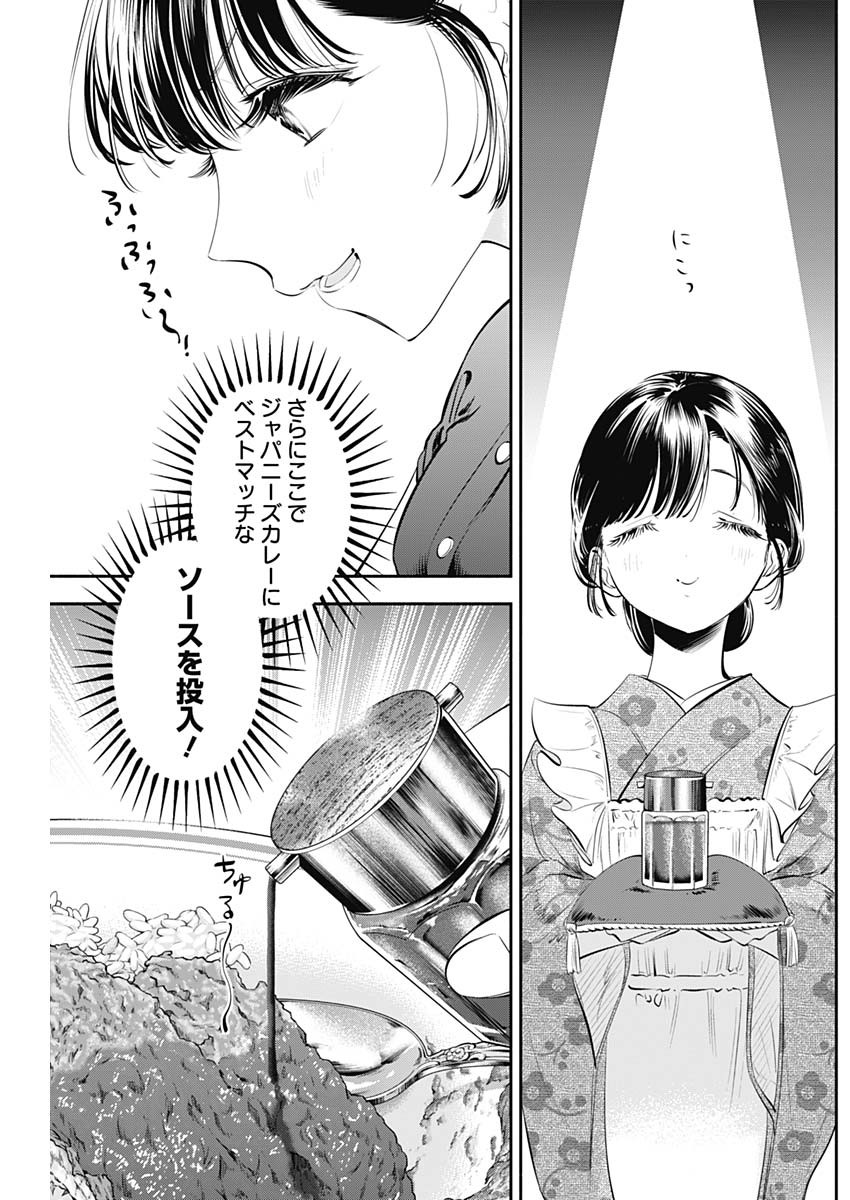 女優めし 第9話 - Page 16