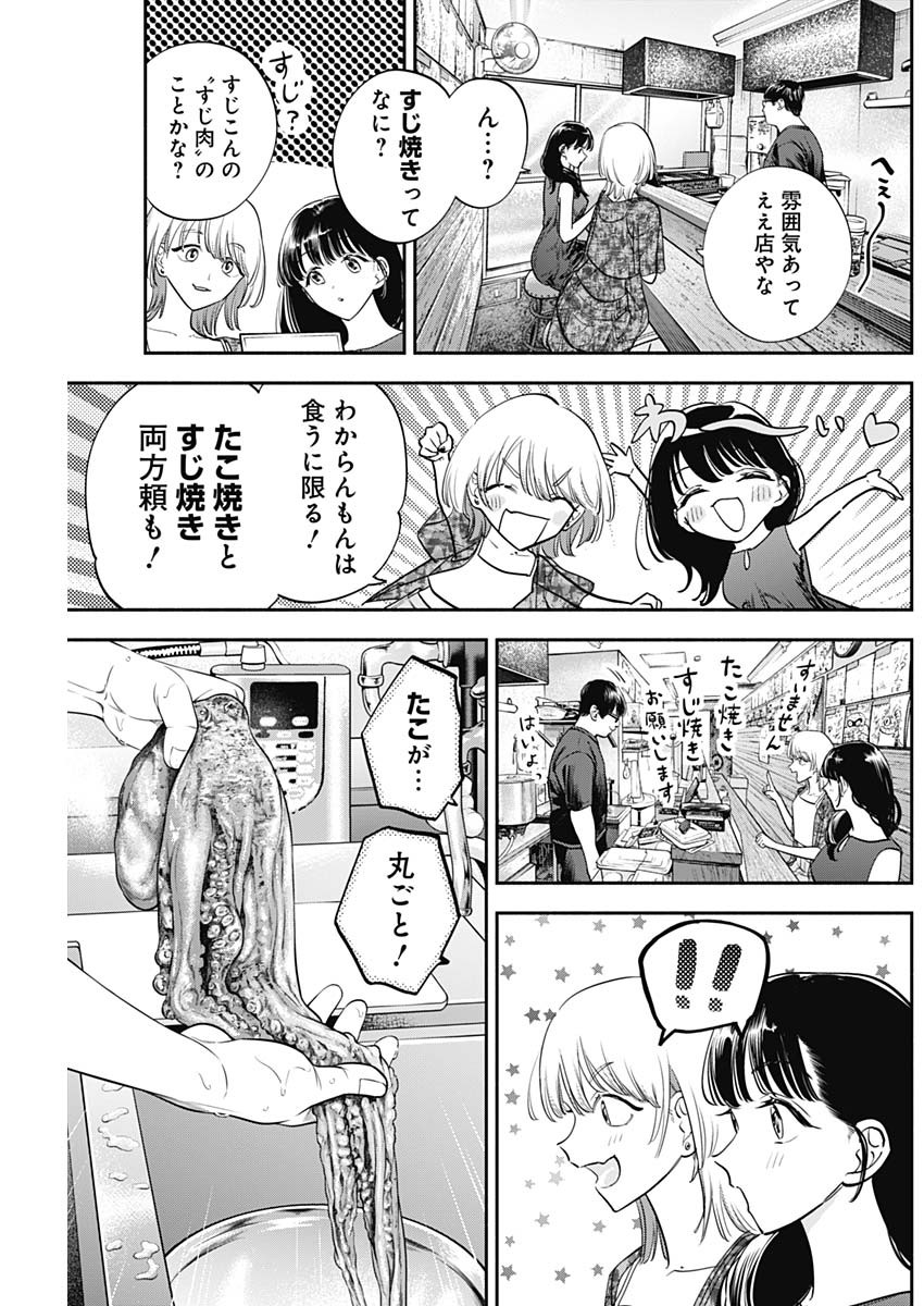 女優めし 第90話 - Page 3