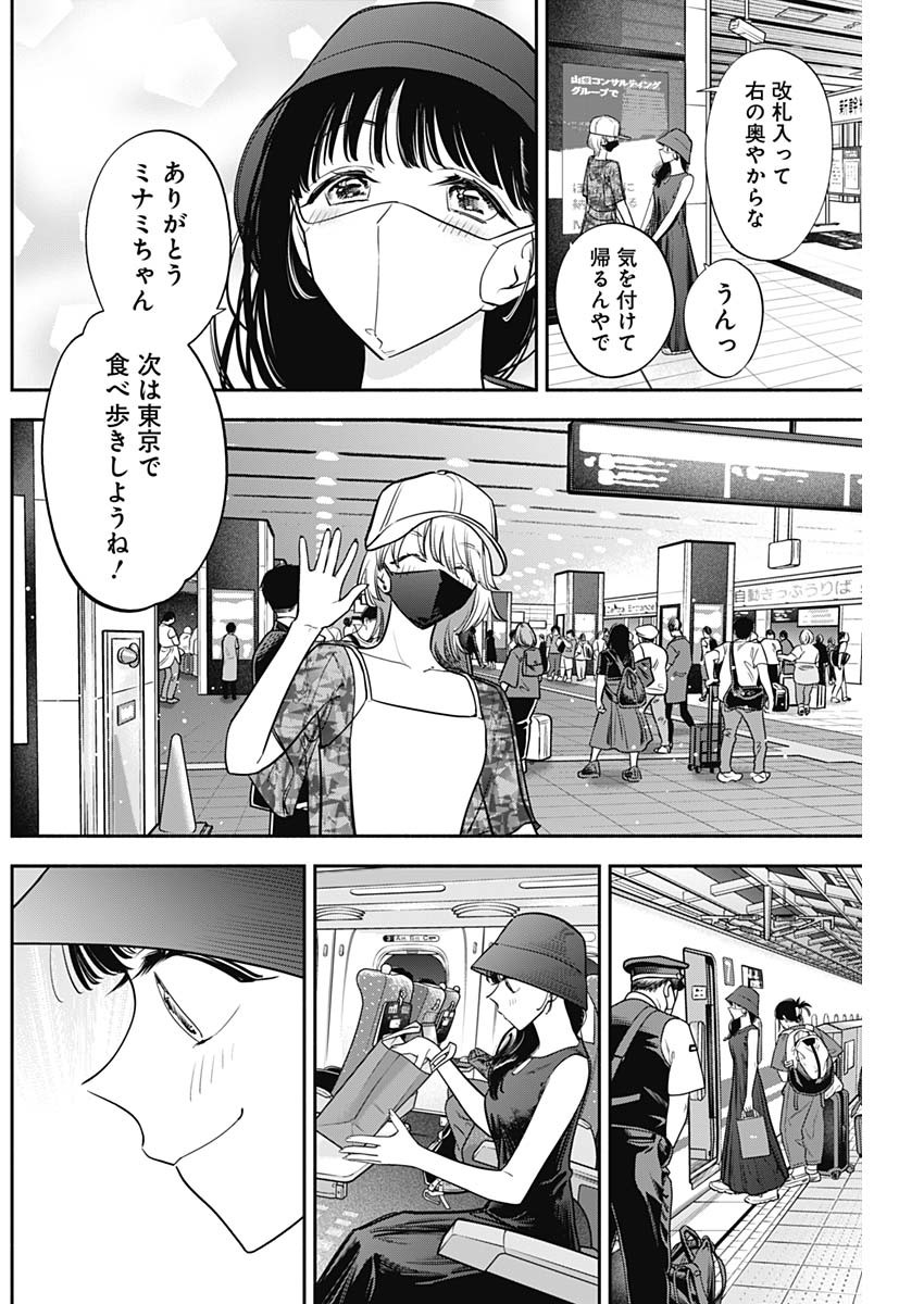 女優めし 第90話 - Page 16