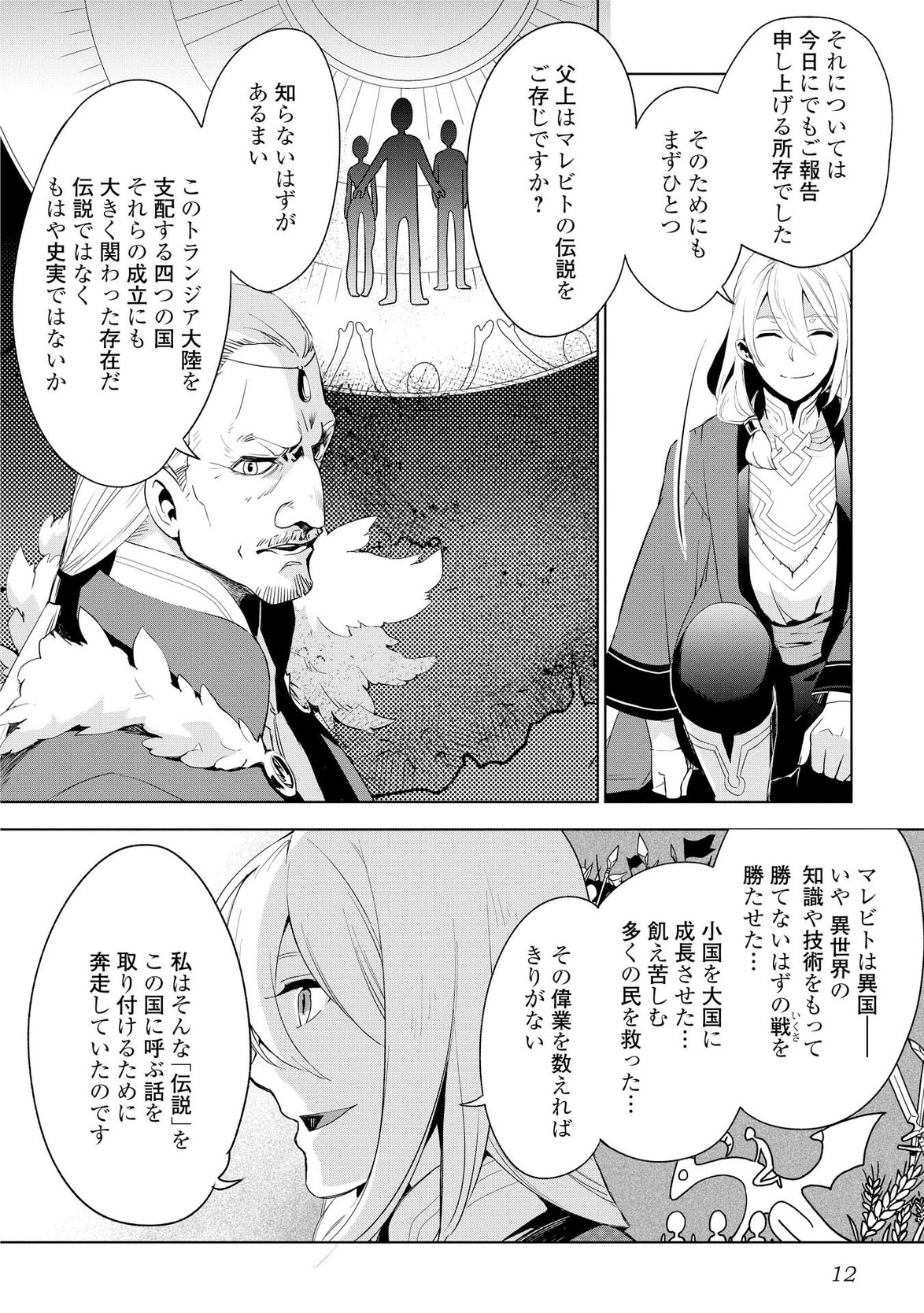 獣医さんのお仕事 in異世界 第1話 - Page 9