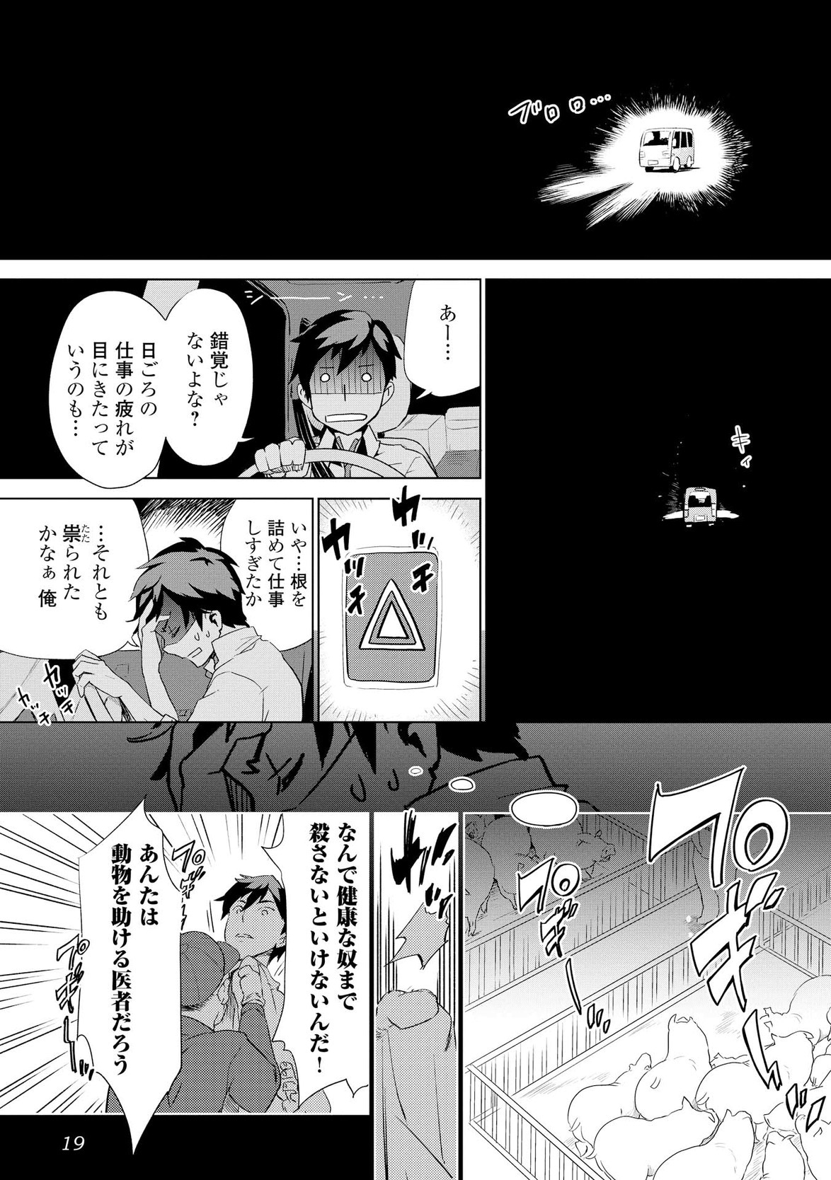 獣医さんのお仕事 in異世界 第1話 - Page 16