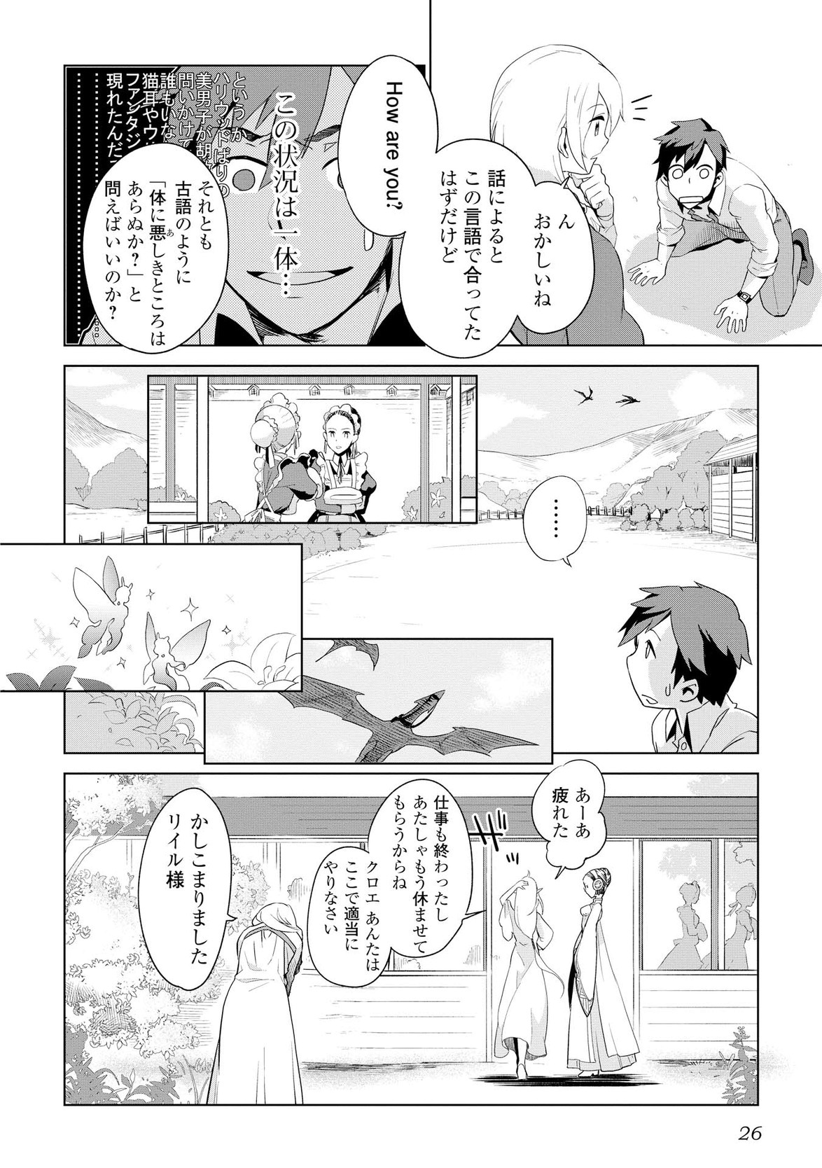 獣医さんのお仕事 in異世界 第1話 - Page 23