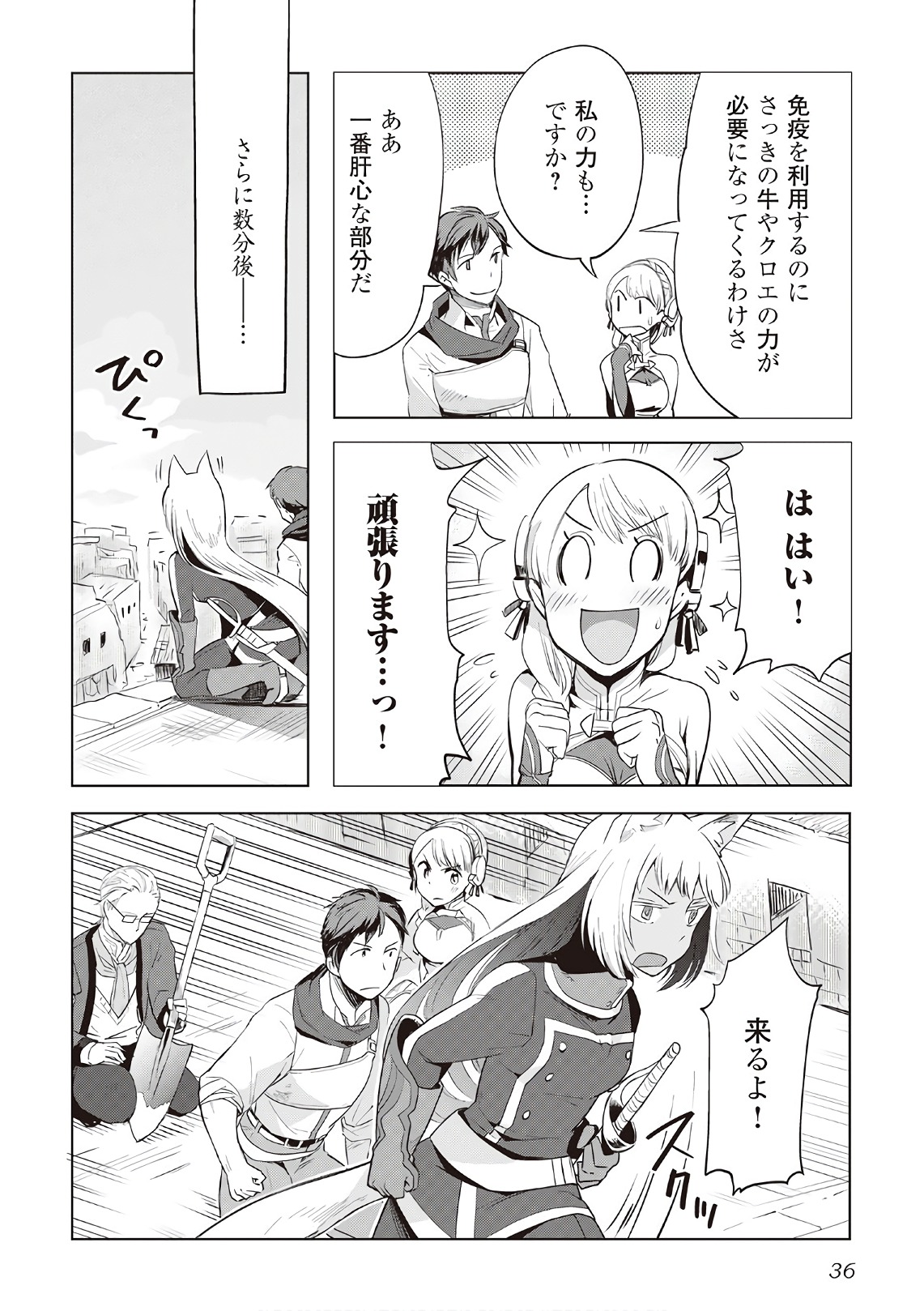 獣医さんのお仕事 in異世界 第10話 - Page 8