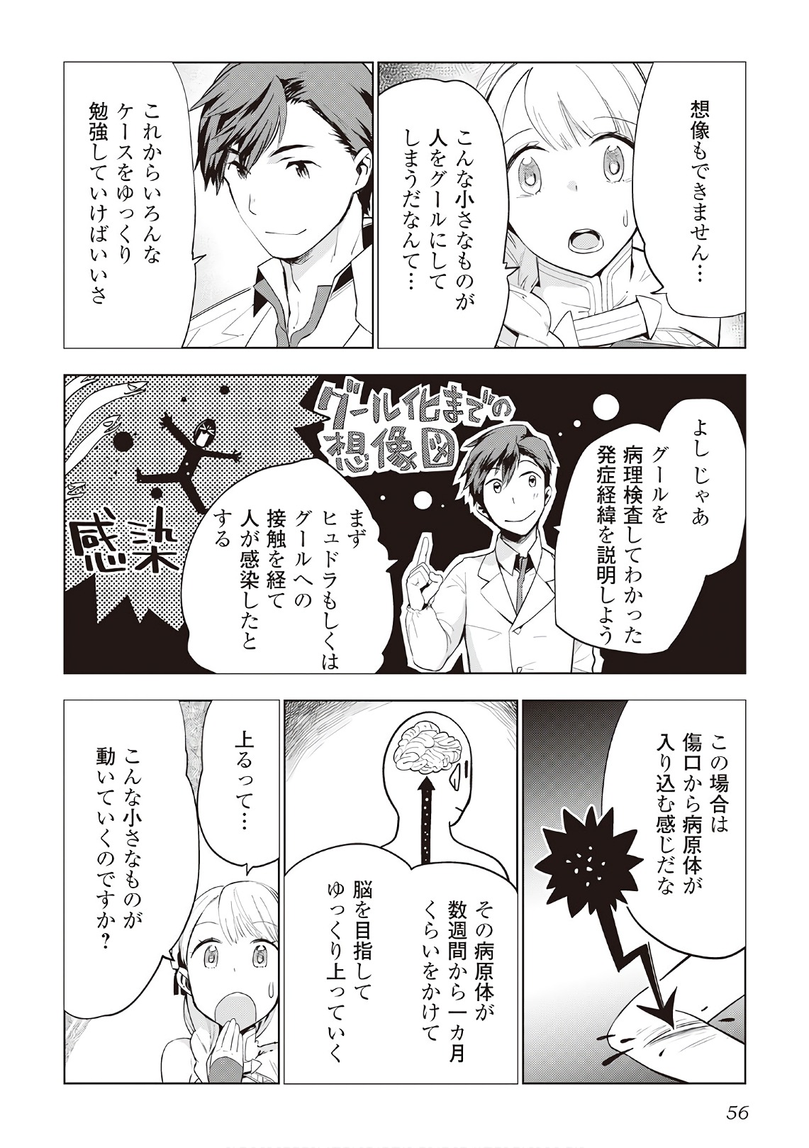 獣医さんのお仕事 in異世界 第11話 - Page 5