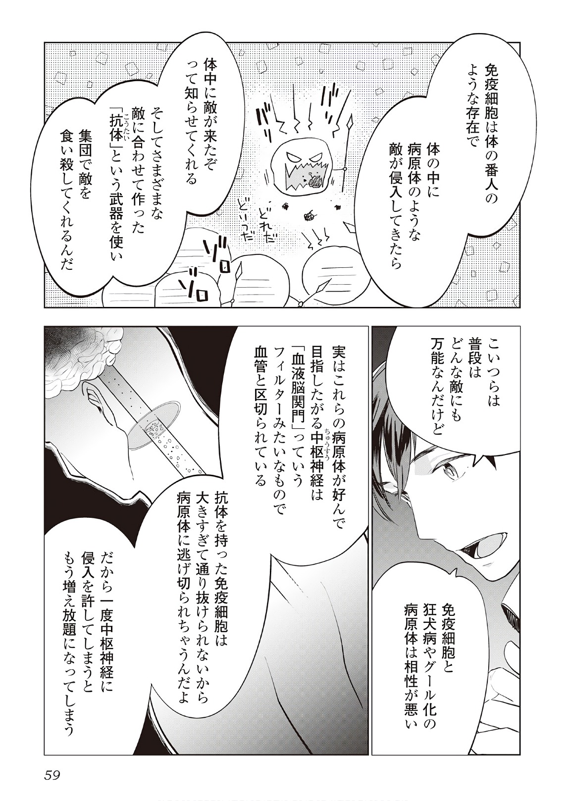 獣医さんのお仕事 in異世界 第11話 - Page 8