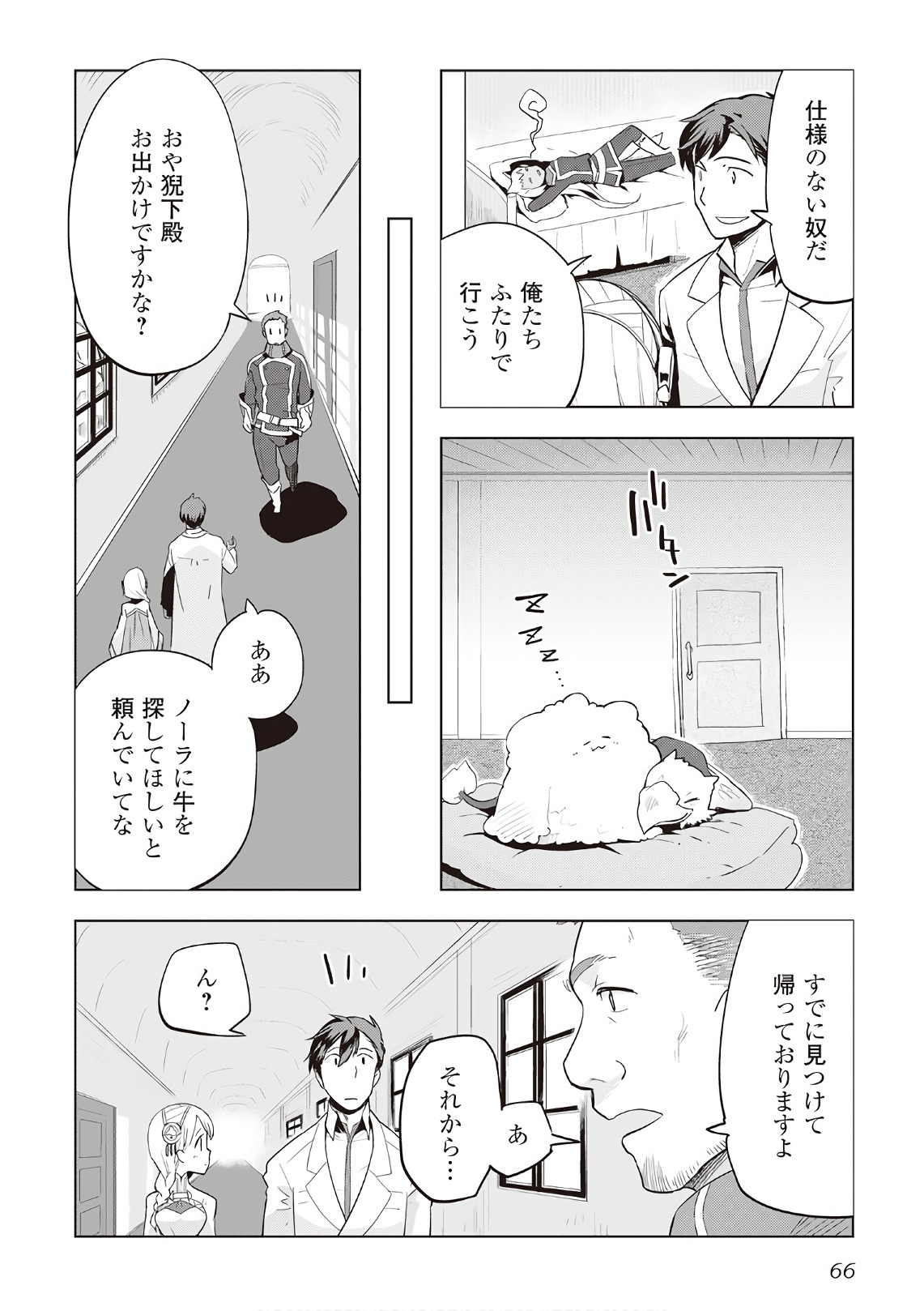 獣医さんのお仕事 in異世界 第11話 - Page 15