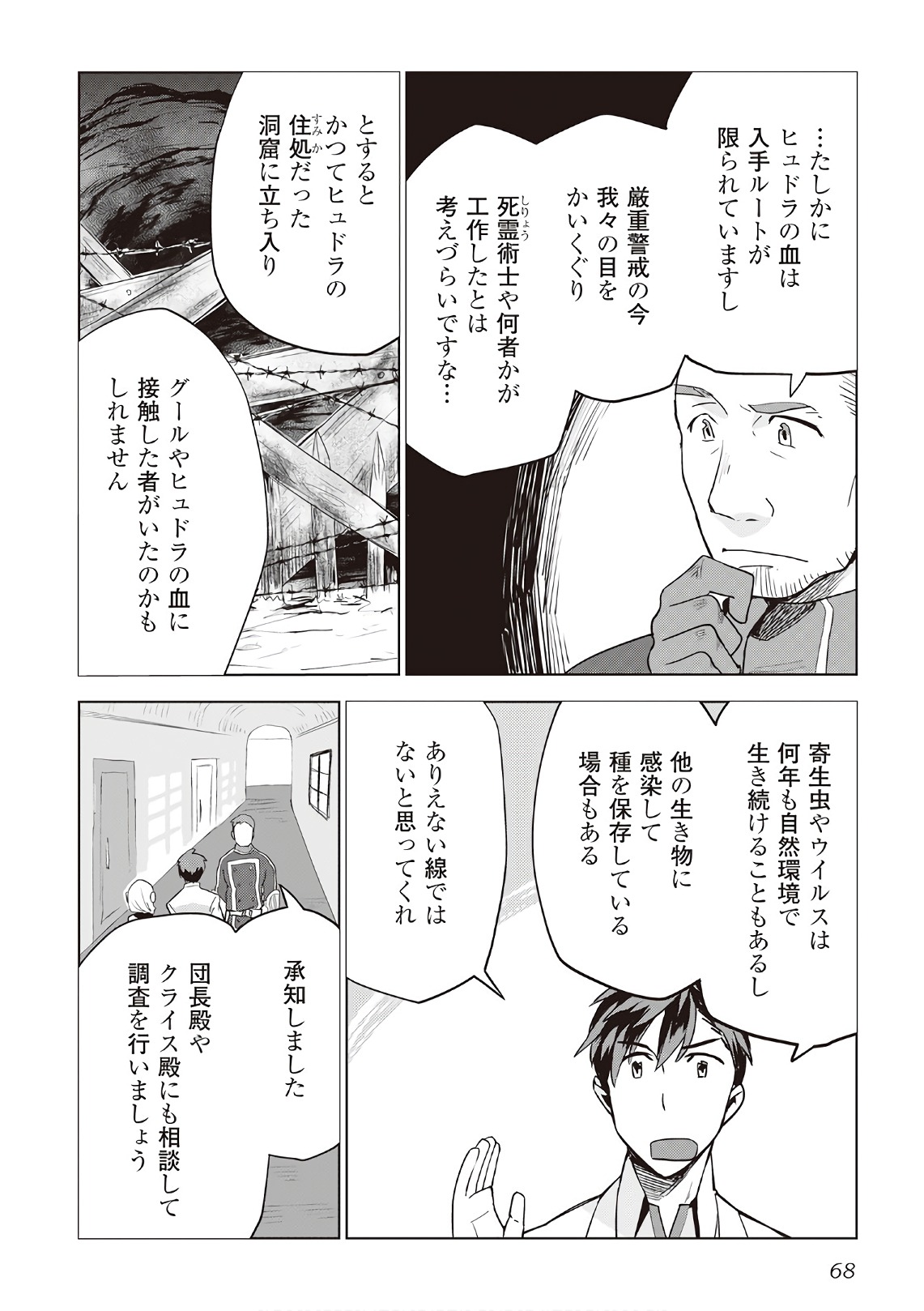 獣医さんのお仕事 in異世界 第11話 - Page 17