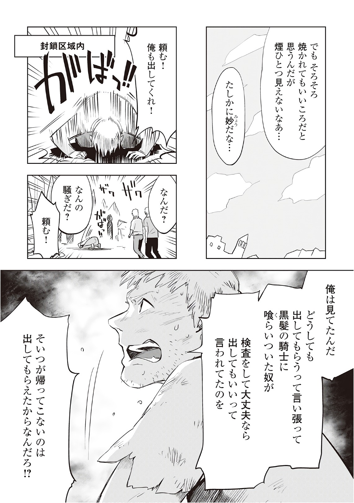 獣医さんのお仕事 in異世界 第12話 - Page 5