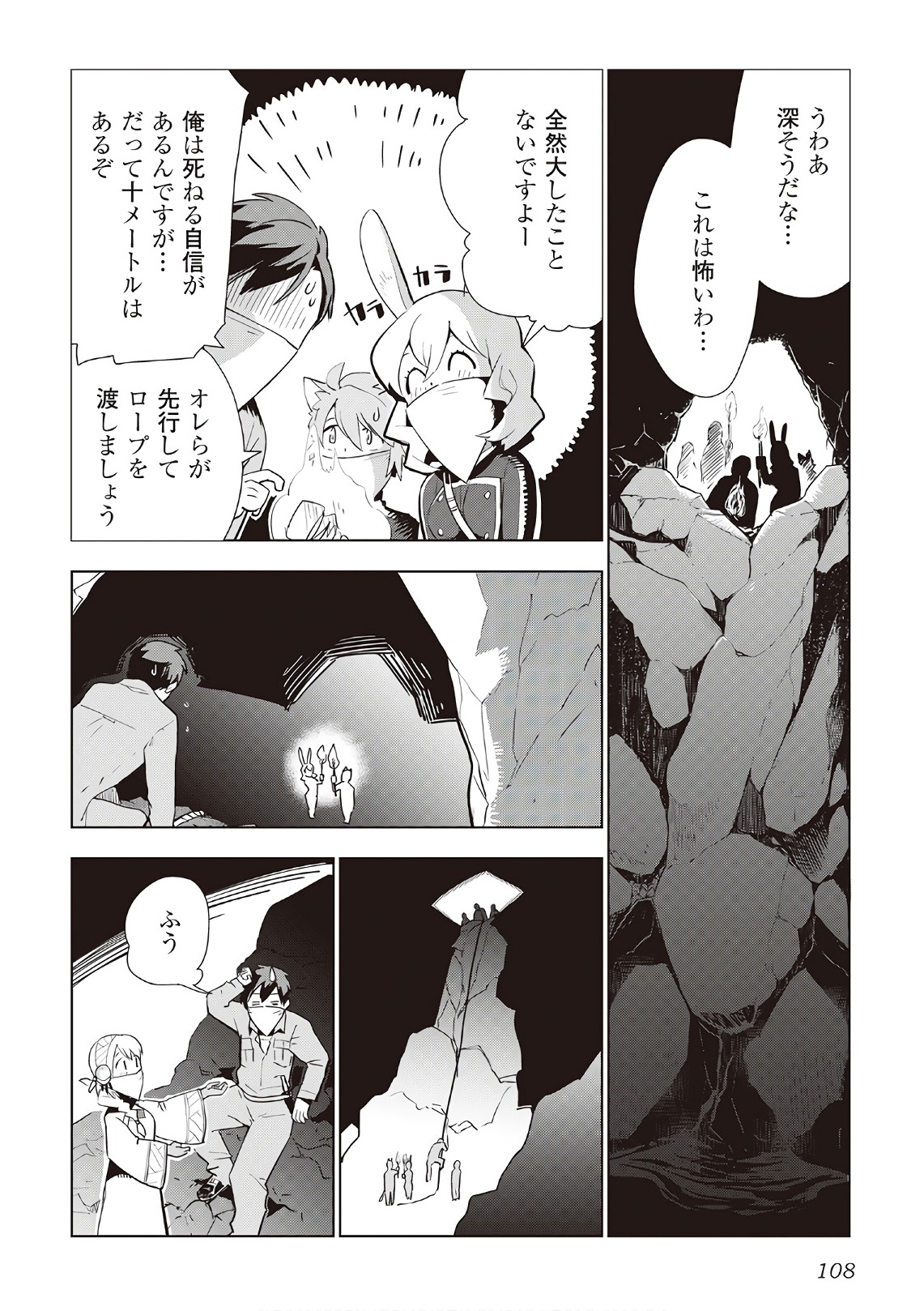 獣医さんのお仕事 in異世界 第13話 - Page 7