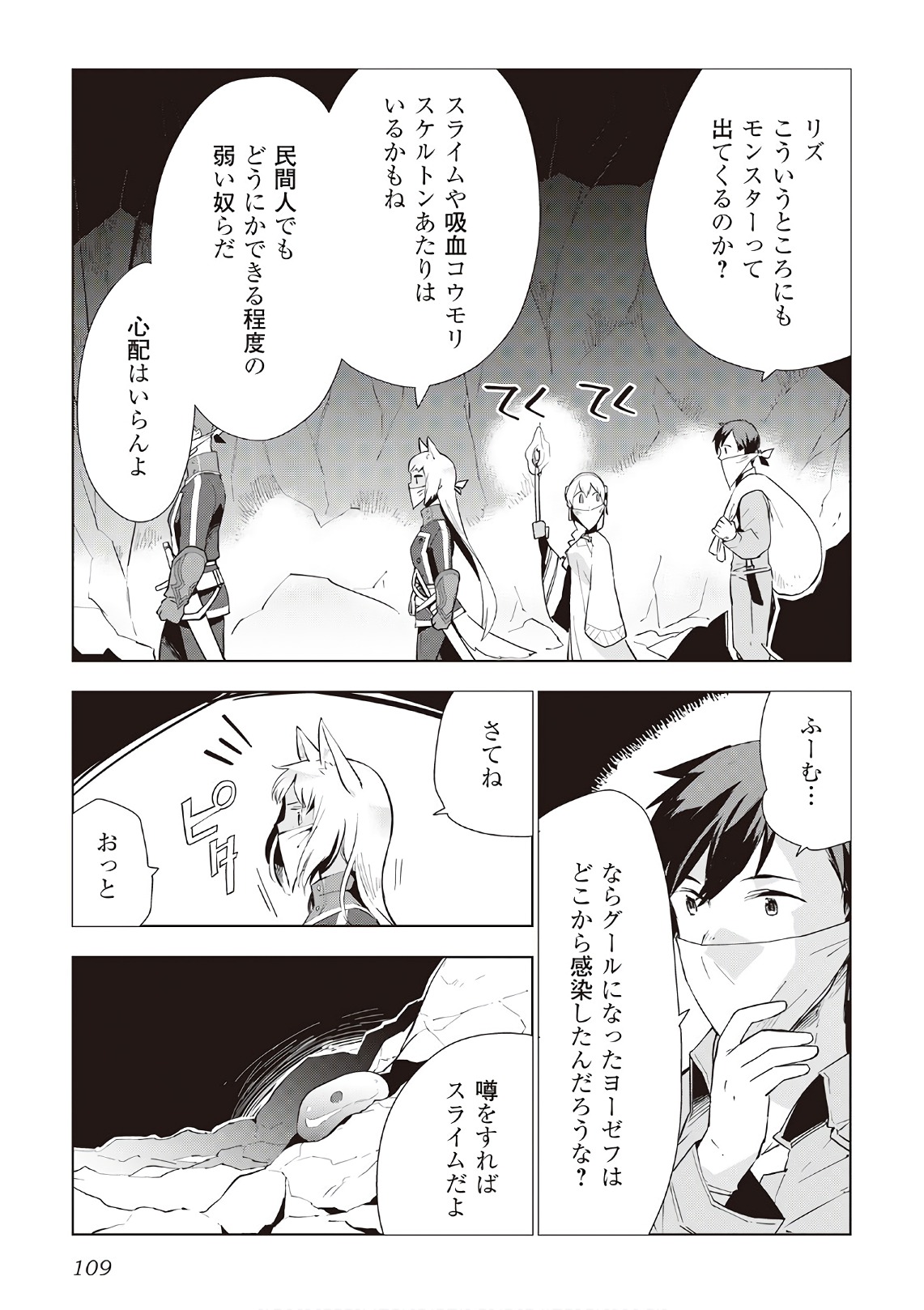 獣医さんのお仕事 in異世界 第13話 - Page 8