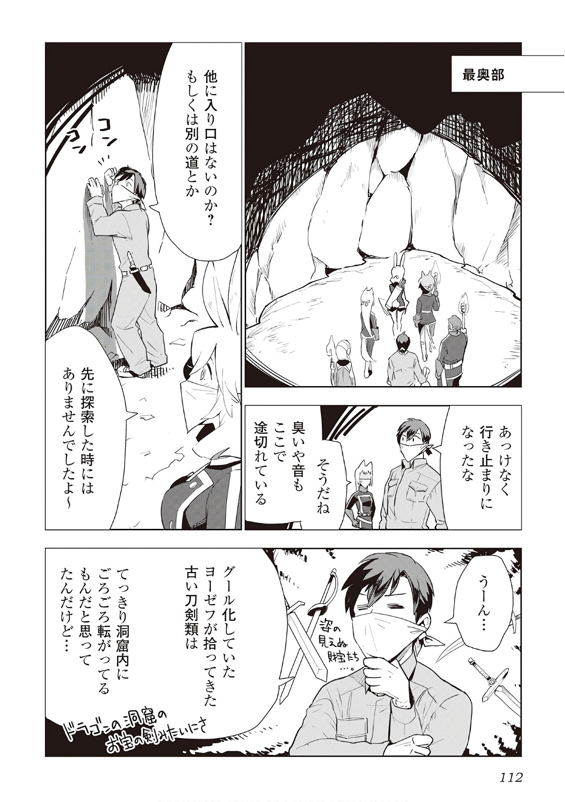 獣医さんのお仕事 in異世界 第13話 - Page 11