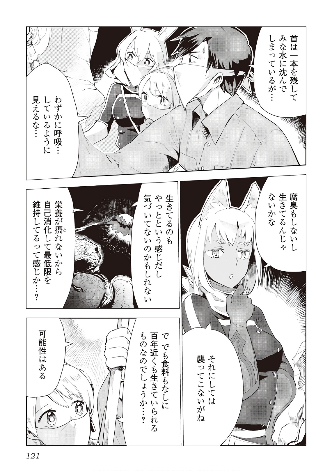 獣医さんのお仕事 in異世界 第13話 - Page 19