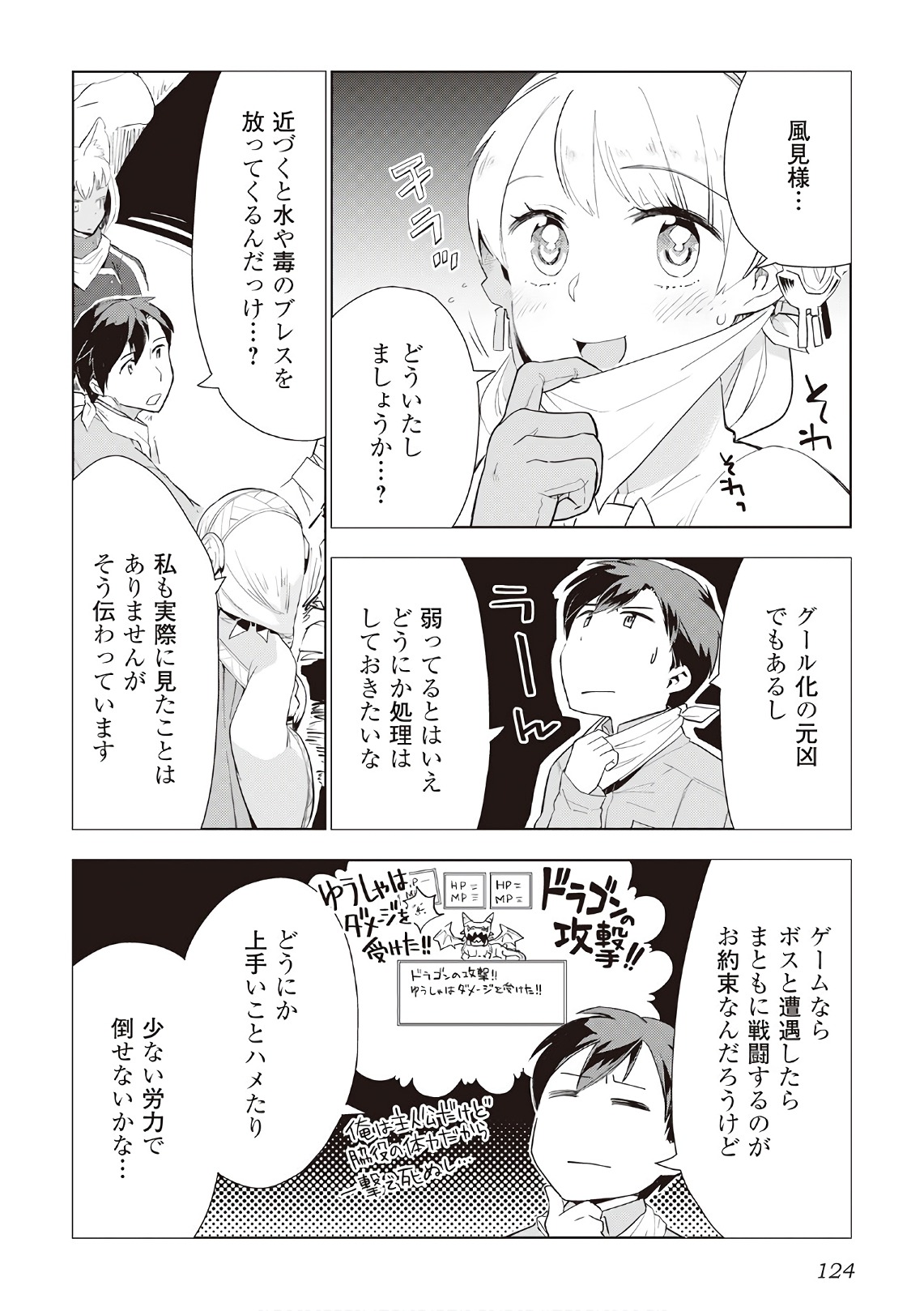 獣医さんのお仕事 in異世界 第13話 - Page 22