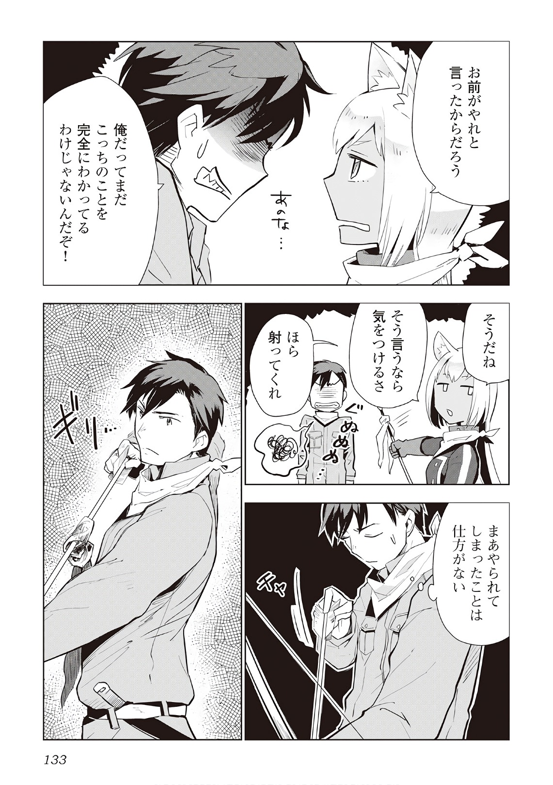 獣医さんのお仕事 in異世界 第14話 - Page 7