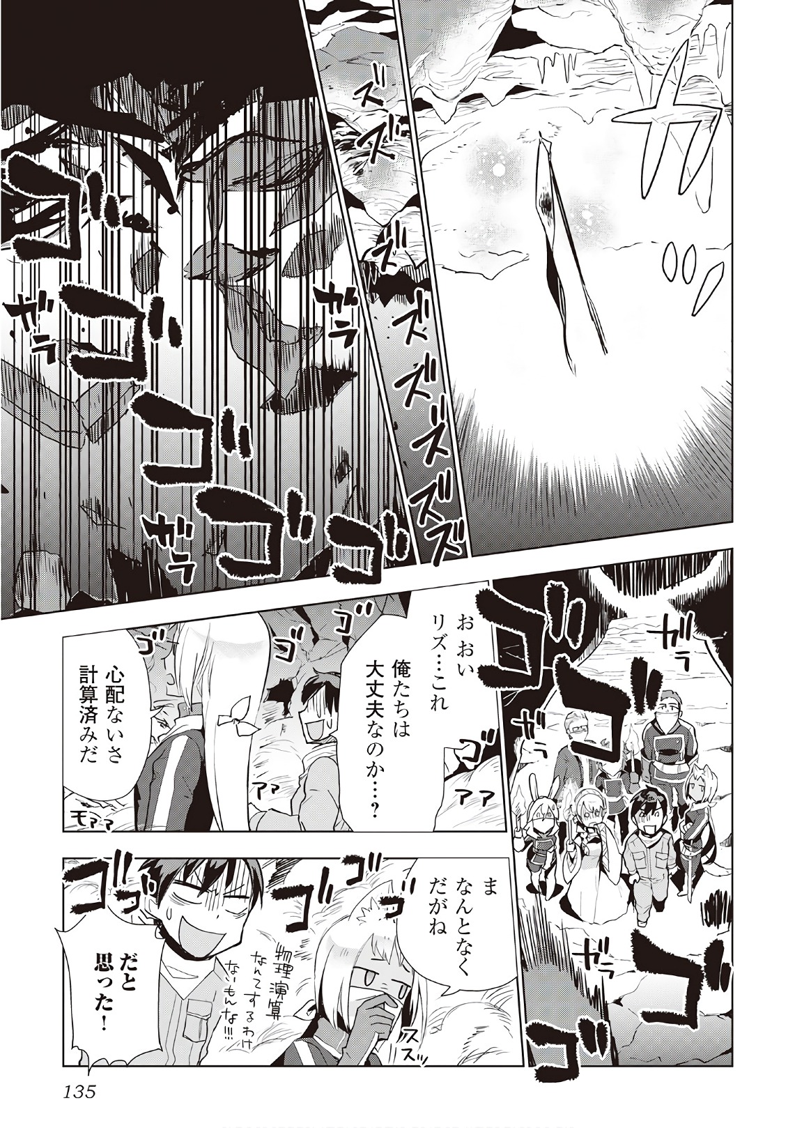 獣医さんのお仕事 in異世界 第14話 - Page 10