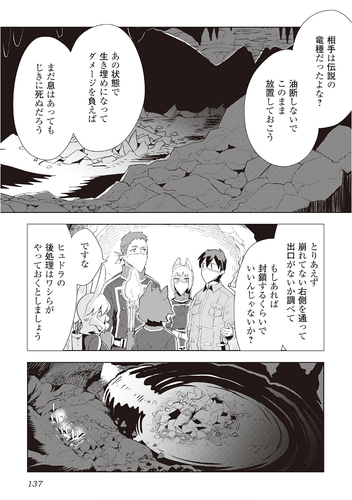 獣医さんのお仕事 in異世界 第14話 - Page 12