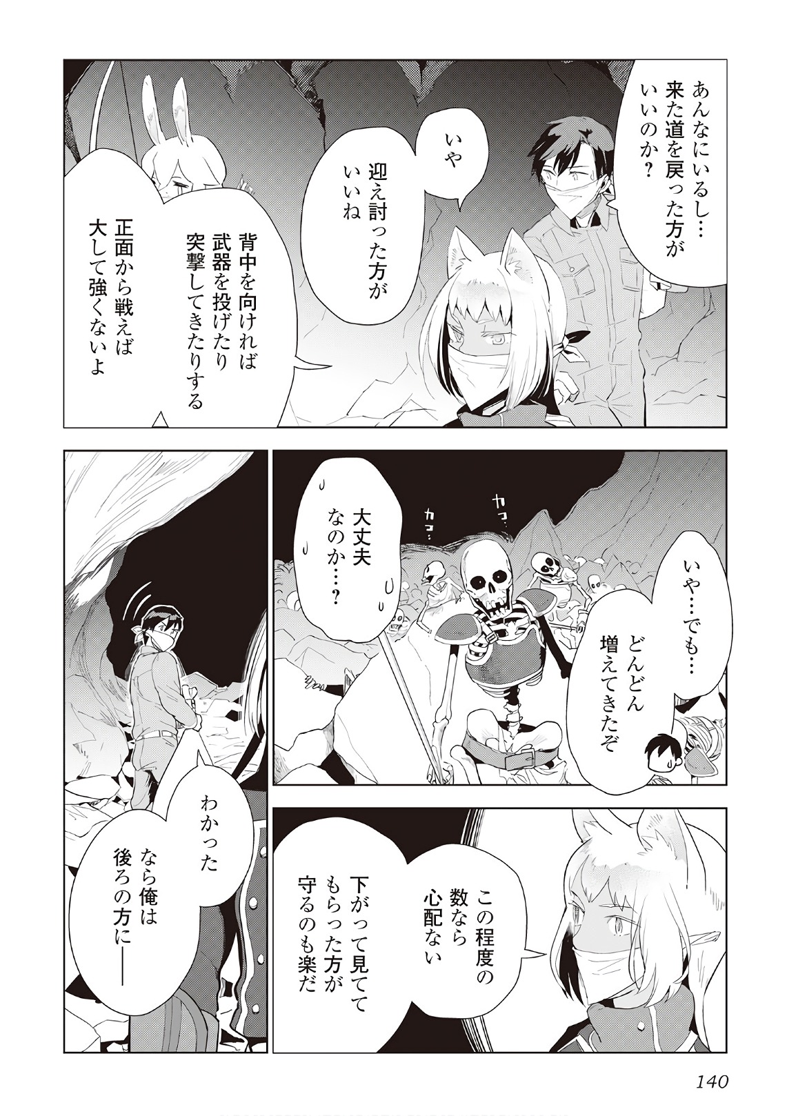 獣医さんのお仕事 in異世界 第14話 - Page 15