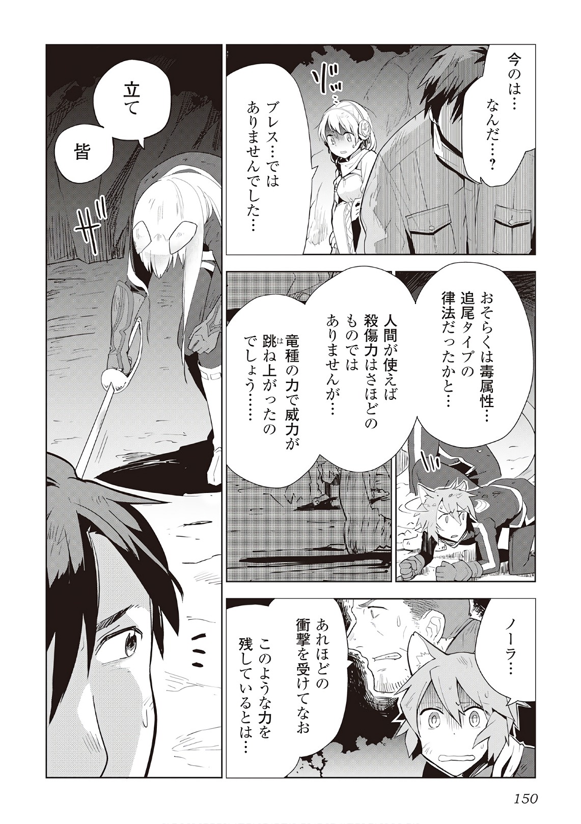 獣医さんのお仕事 in異世界 第15話 - Page 4
