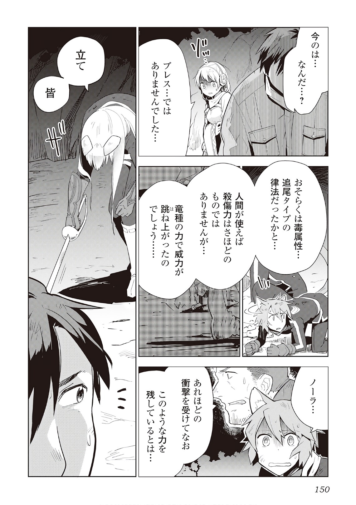 獣医さんのお仕事 in異世界 第15話 - Page 5