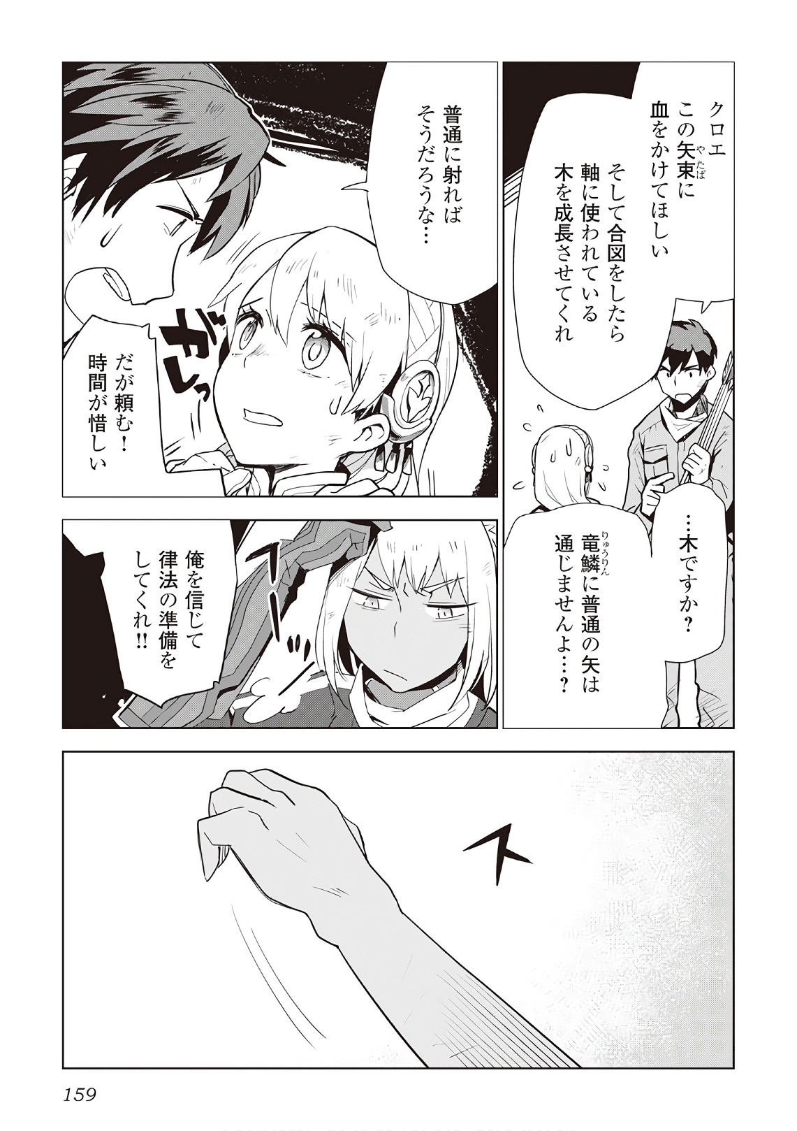 獣医さんのお仕事 in異世界 第15話 - Page 13