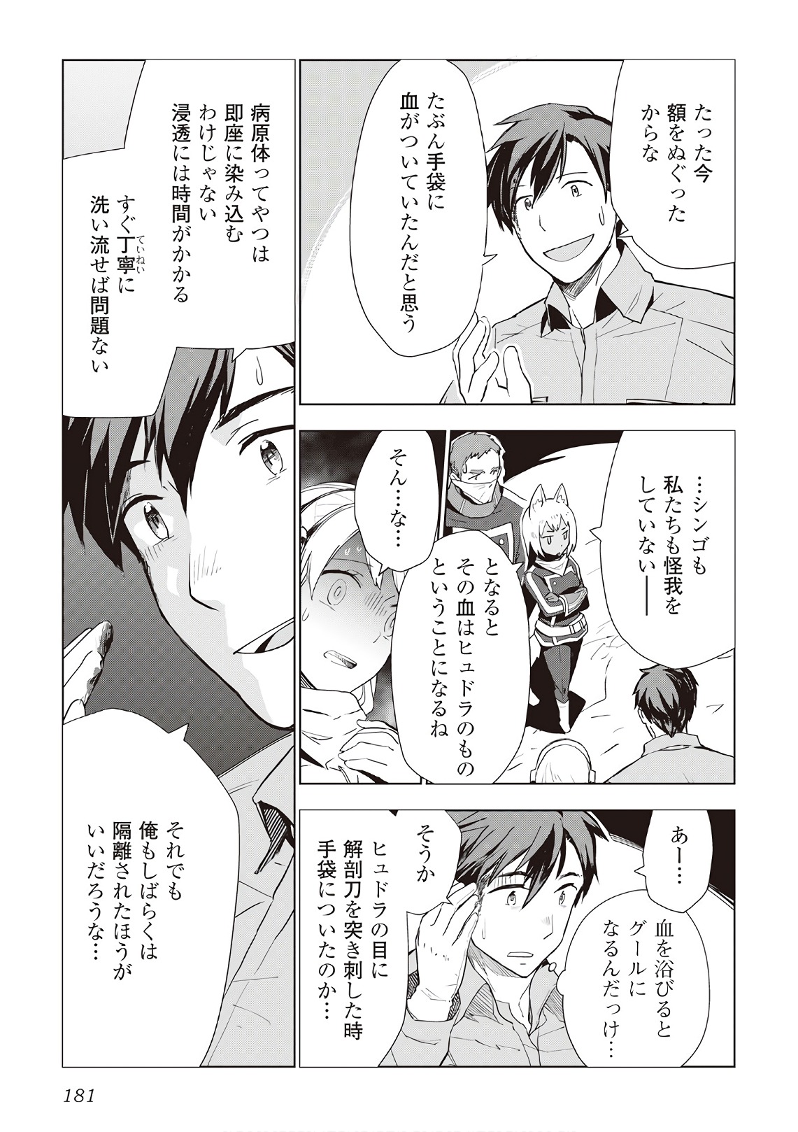 獣医さんのお仕事 in異世界 第16話 - Page 7