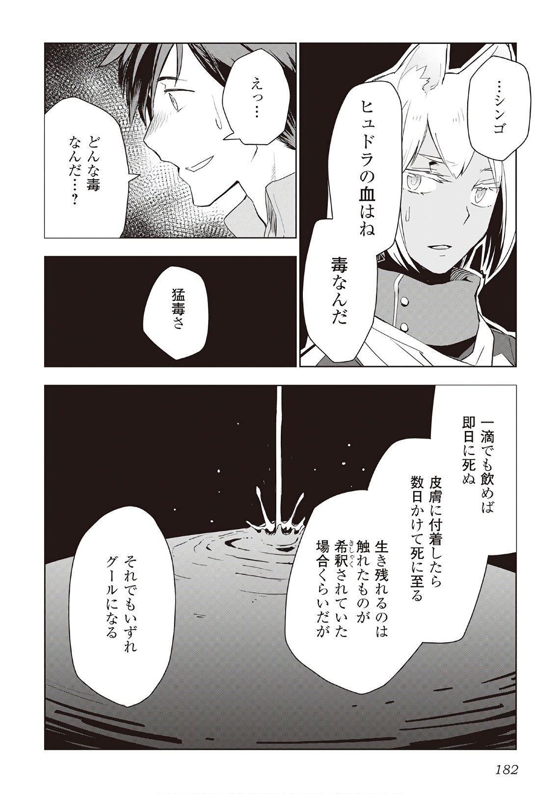 獣医さんのお仕事 in異世界 第16話 - Page 9