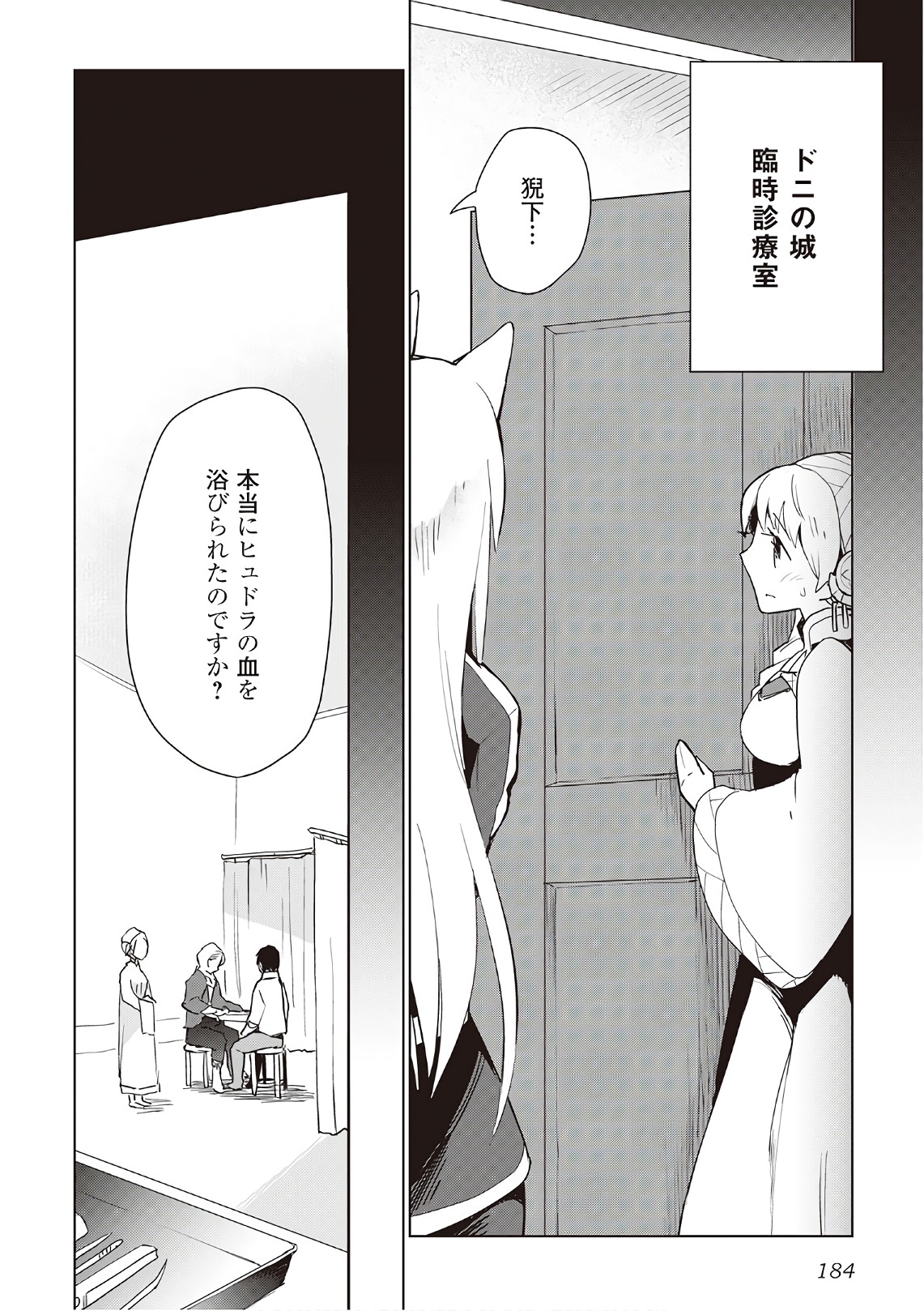 獣医さんのお仕事 in異世界 第16話 - Page 11