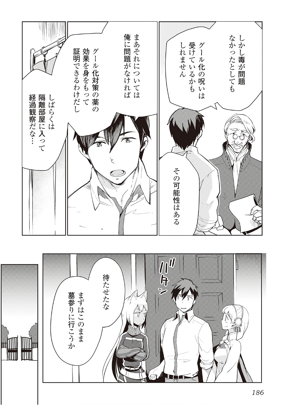 獣医さんのお仕事 in異世界 第16話 - Page 12