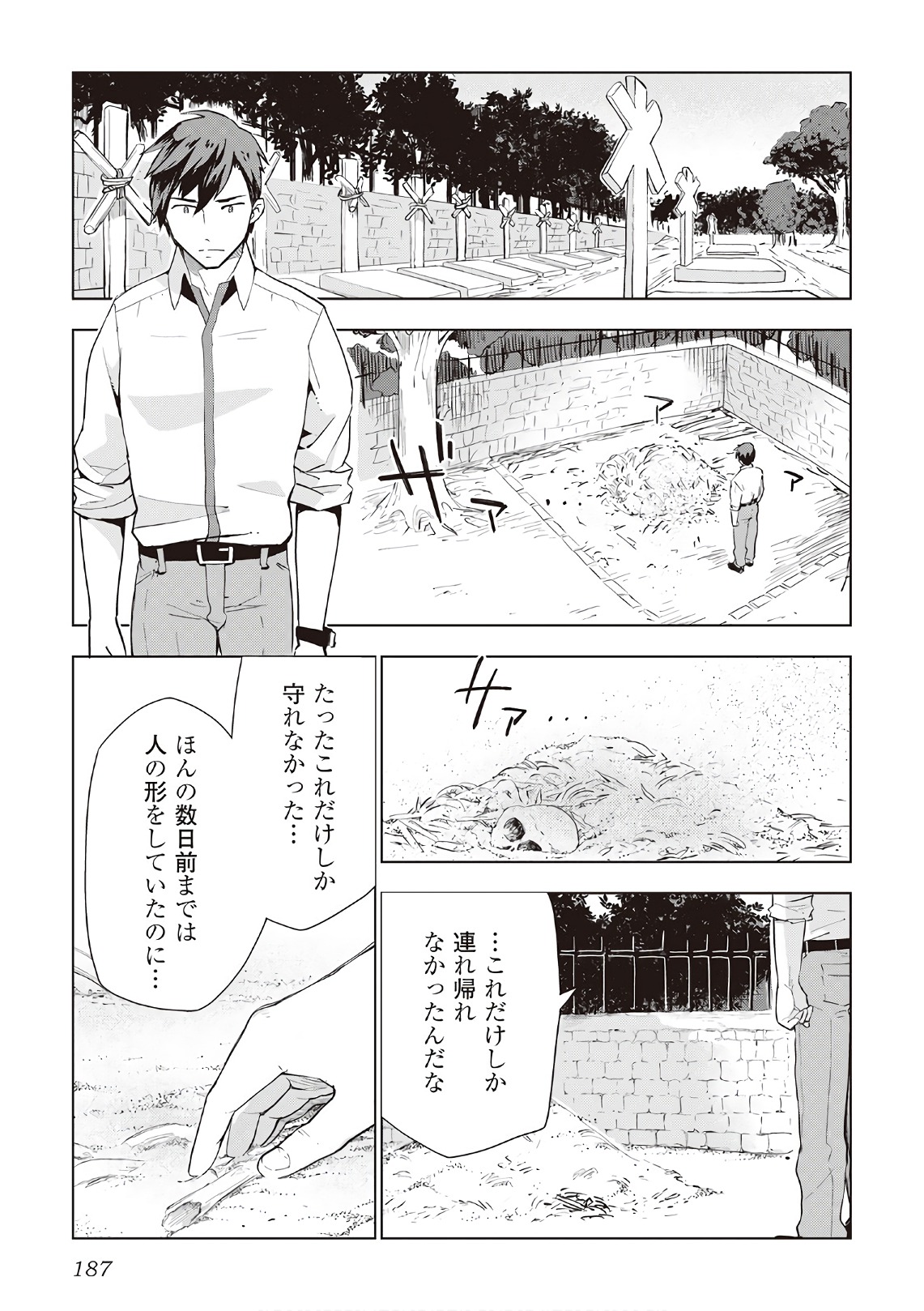 獣医さんのお仕事 in異世界 第16話 - Page 13