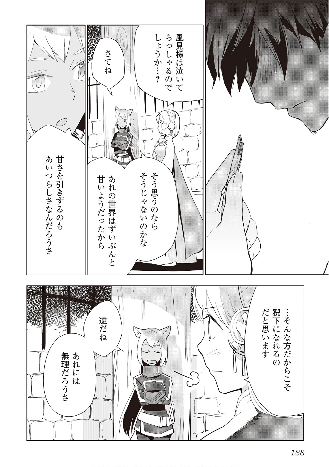 獣医さんのお仕事 in異世界 第16話 - Page 15