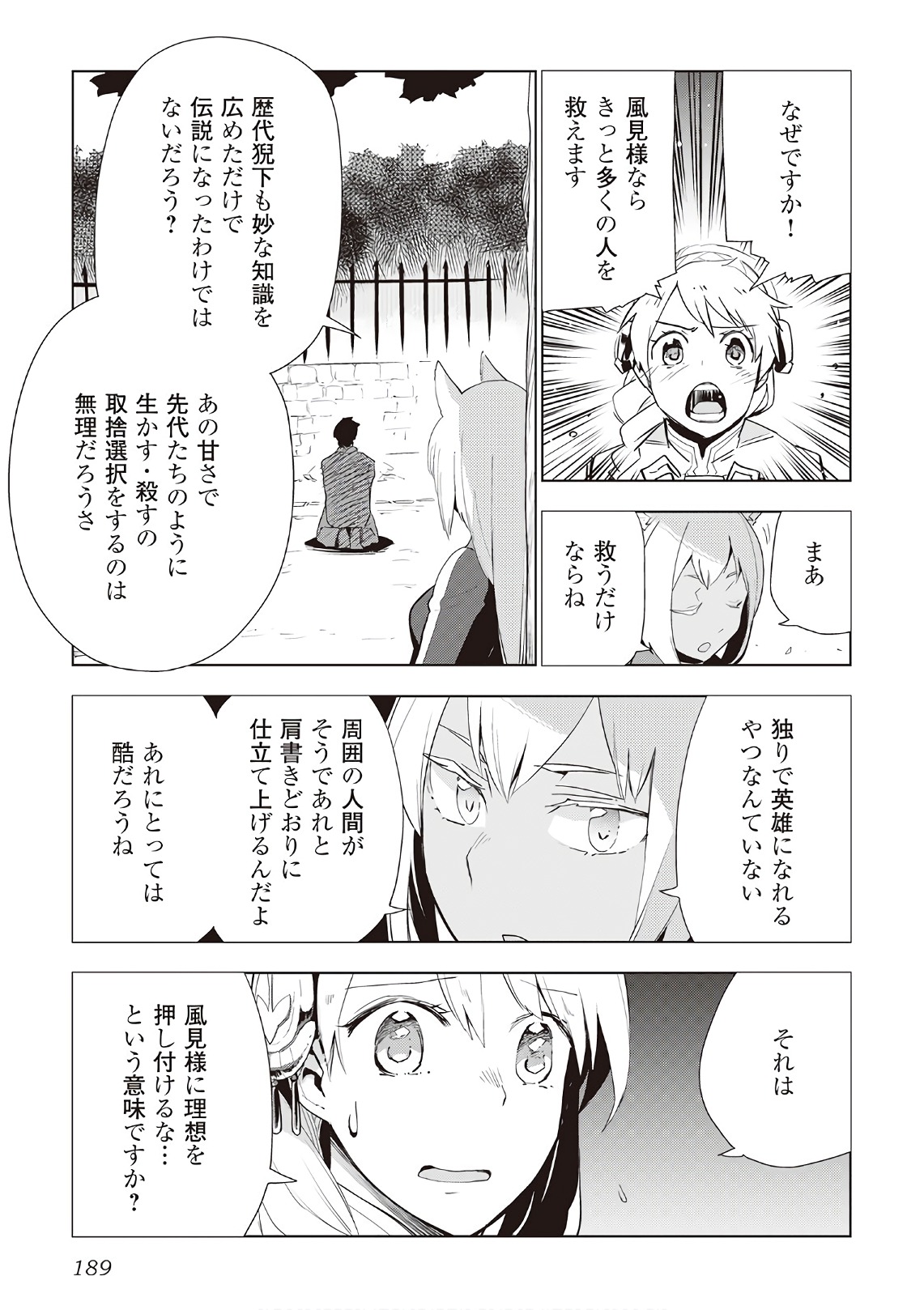 獣医さんのお仕事 in異世界 第16話 - Page 15