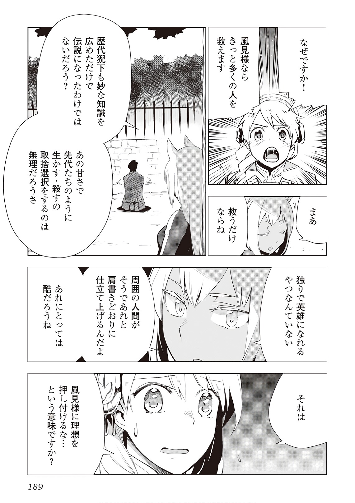 獣医さんのお仕事 in異世界 第16話 - Page 16